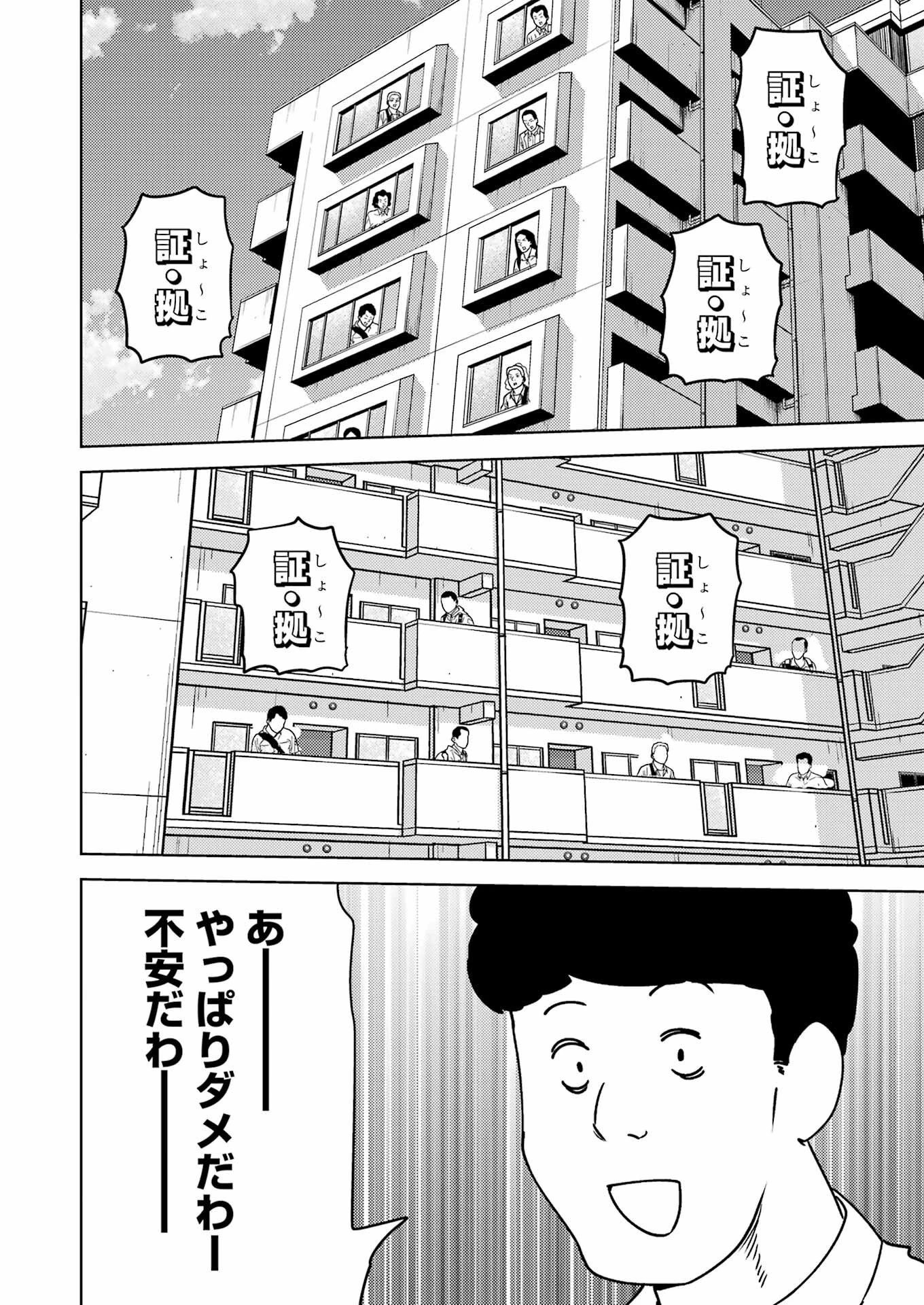 プラスチック姉さん 第291話 - 12
