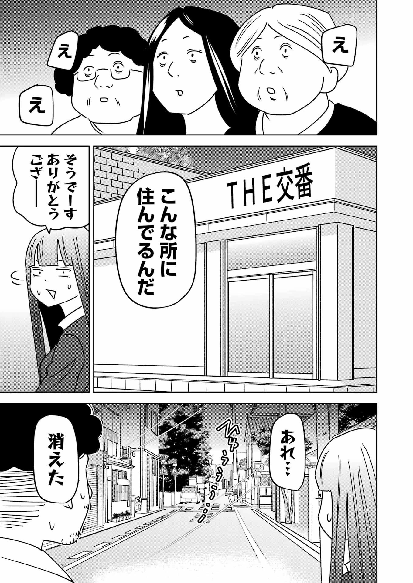 プラスチック姉さん 第291話 - 15