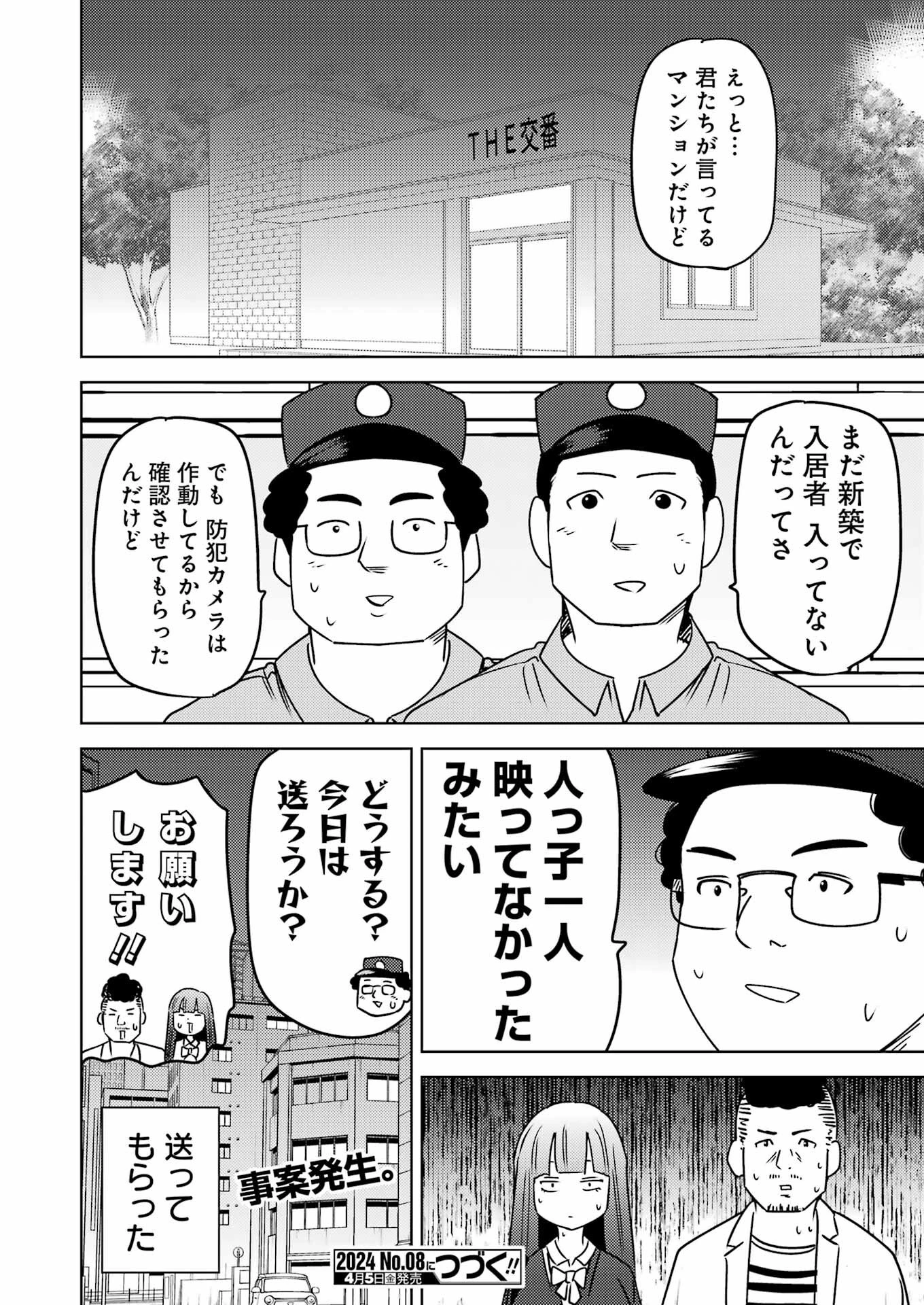 プラスチック姉さん 第291話 - 16