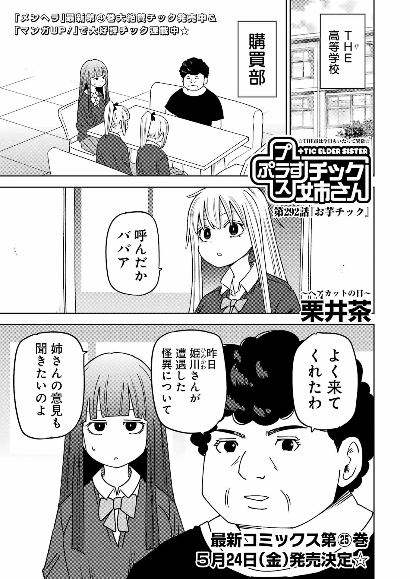 プラスチック姉さん 第292話 - 1