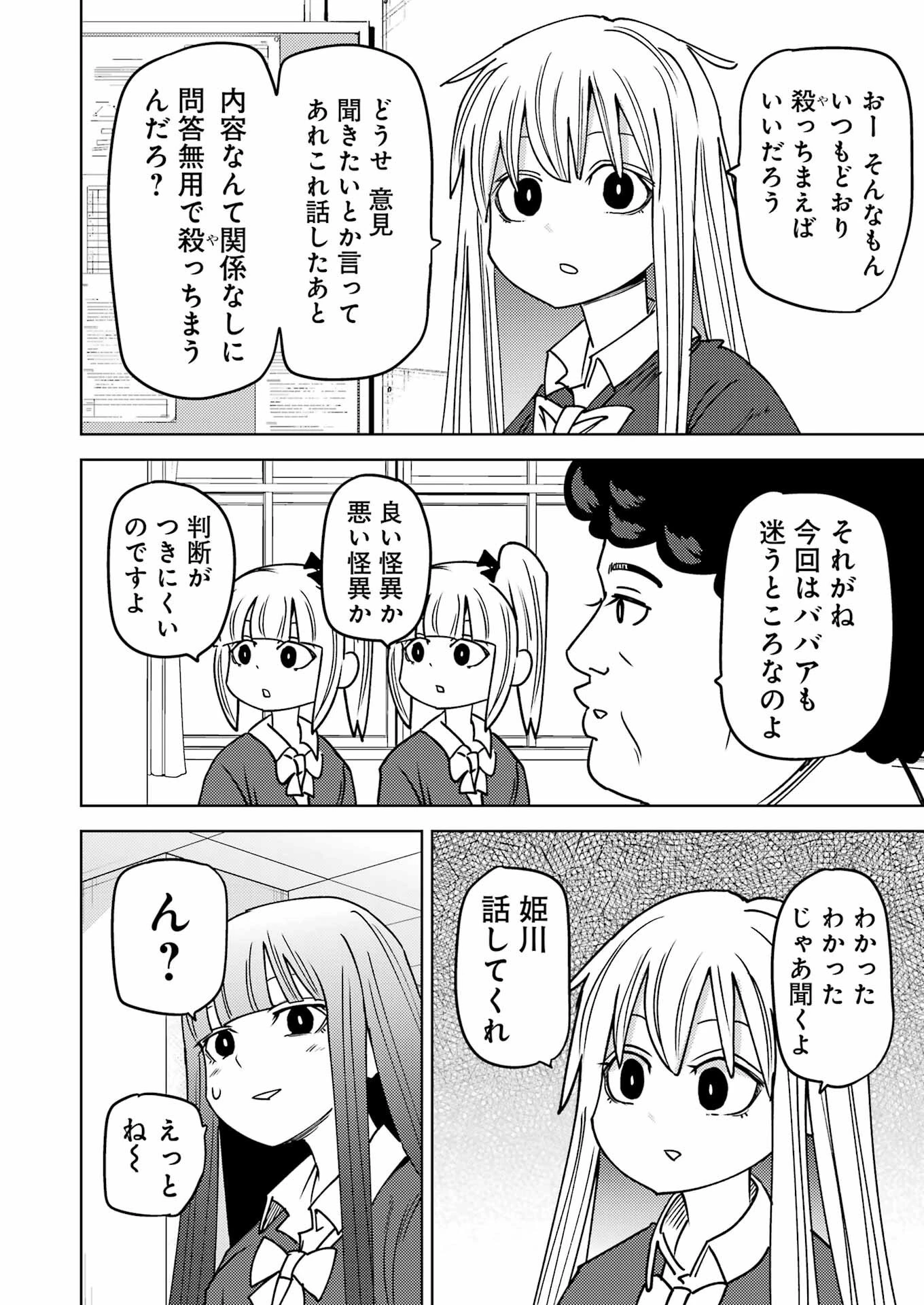 プラスチック姉さん 第292話 - 2