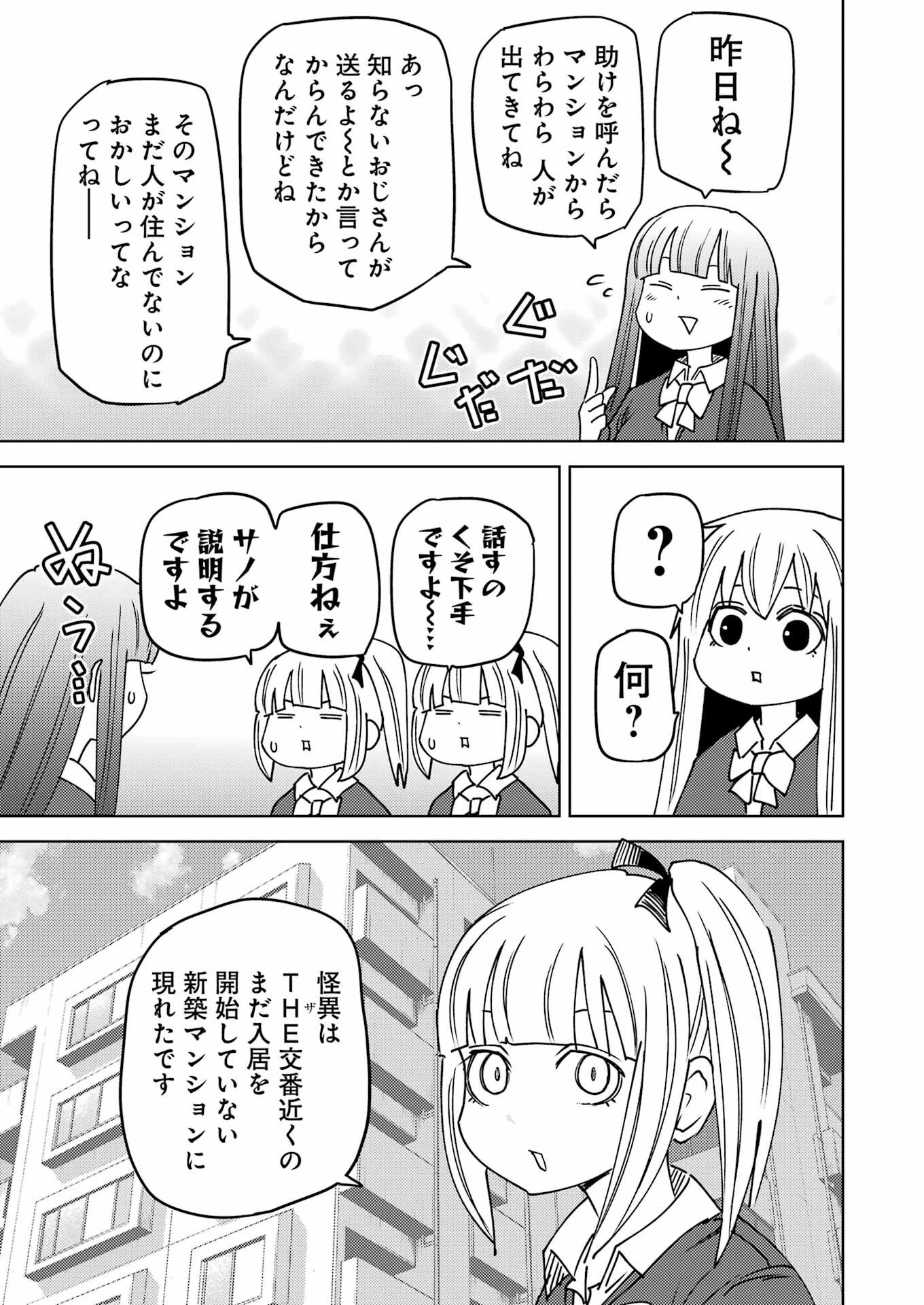 プラスチック姉さん 第292話 - 3