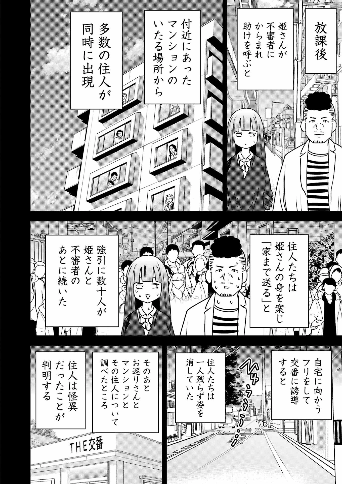 プラスチック姉さん 第292話 - 4