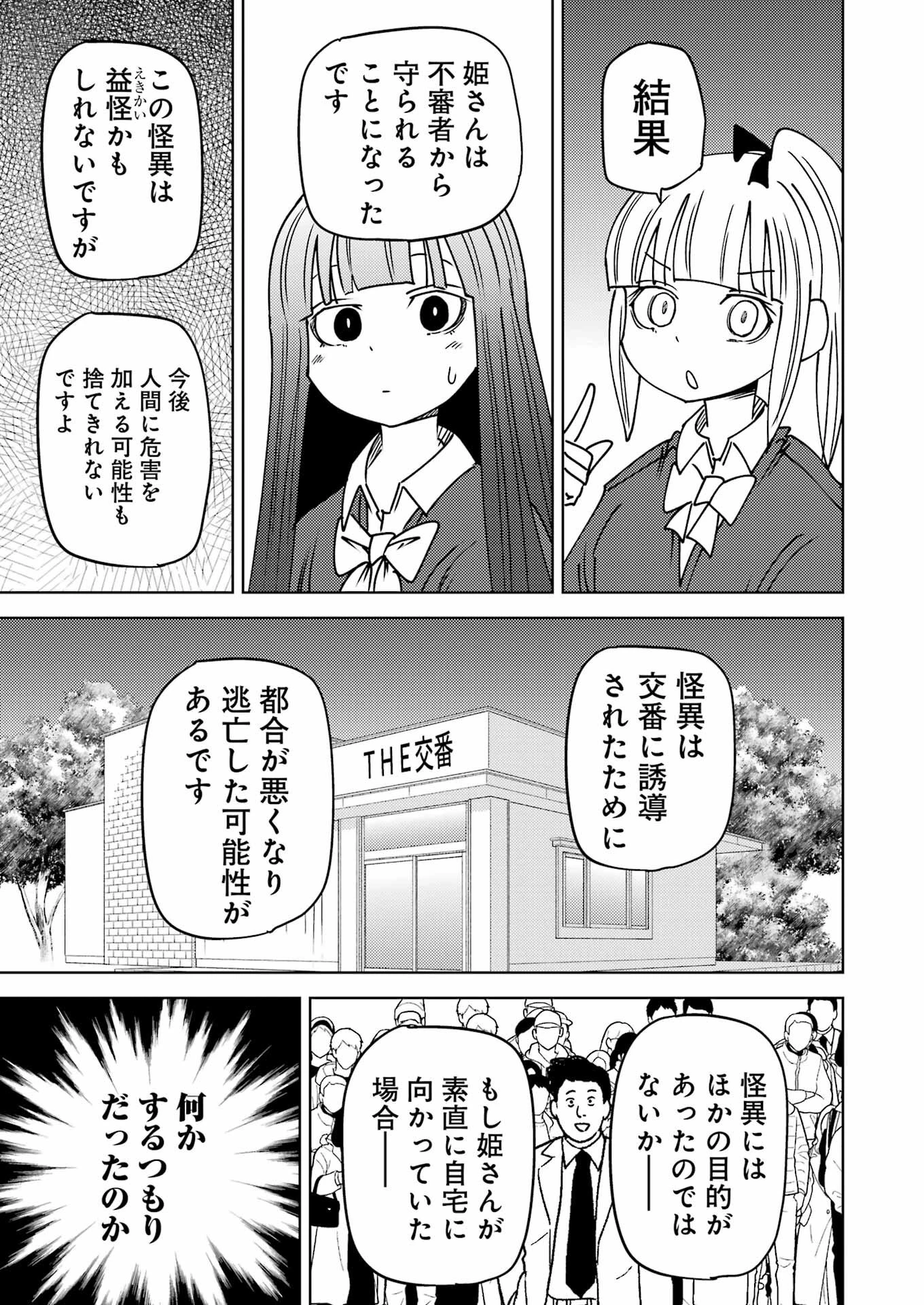 プラスチック姉さん 第292話 - 5