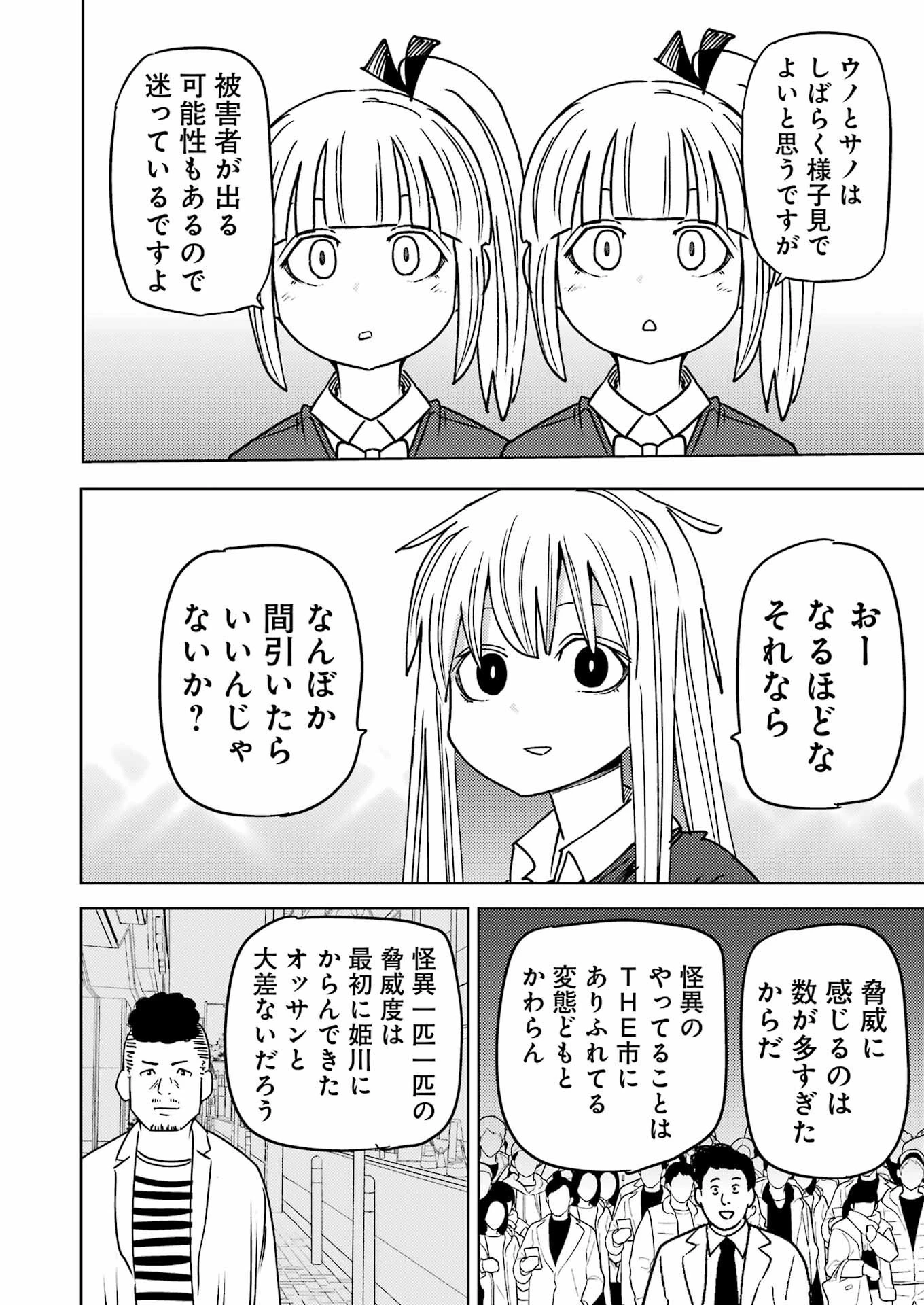プラスチック姉さん 第292話 - 6