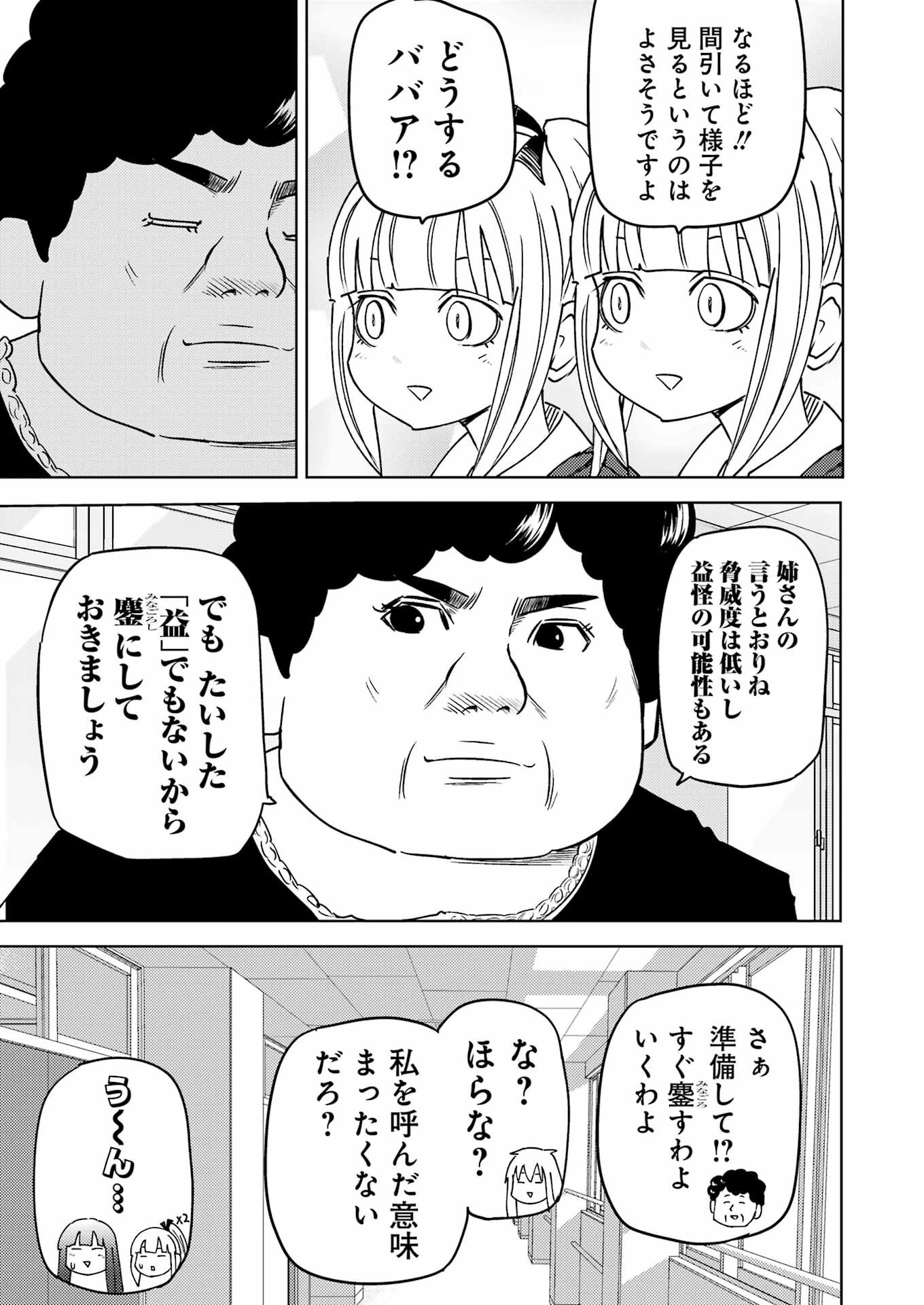 プラスチック姉さん 第292話 - 7