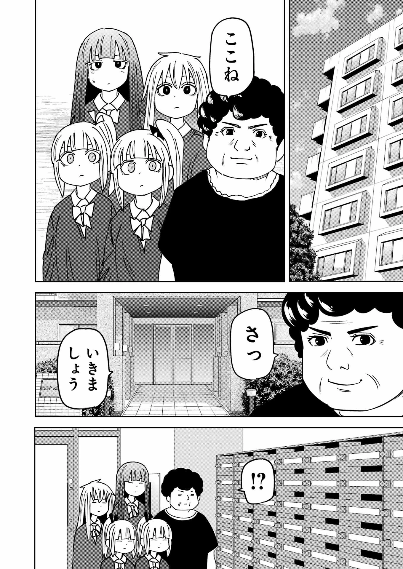 プラスチック姉さん 第292話 - 8