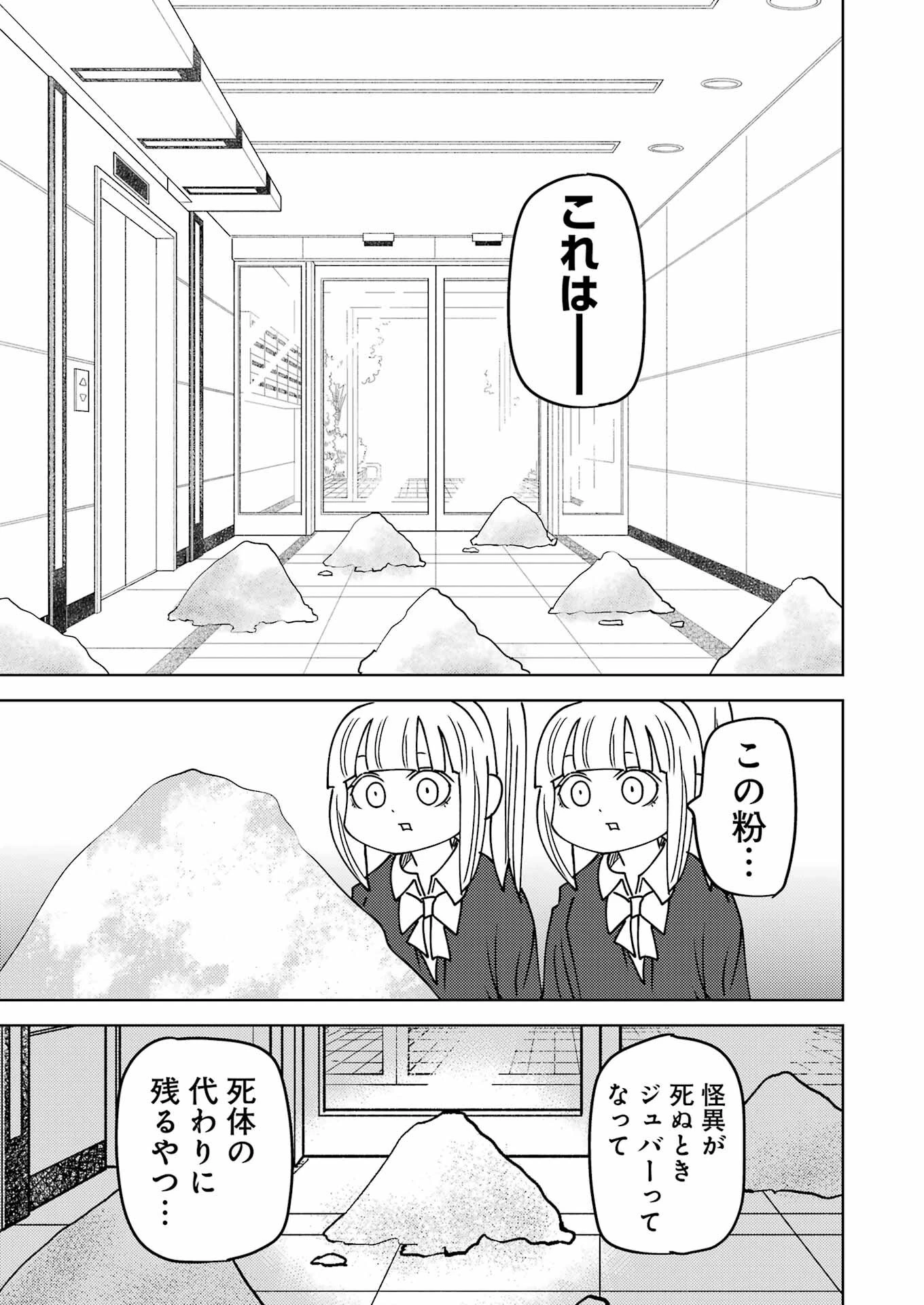 プラスチック姉さん 第292話 - 9