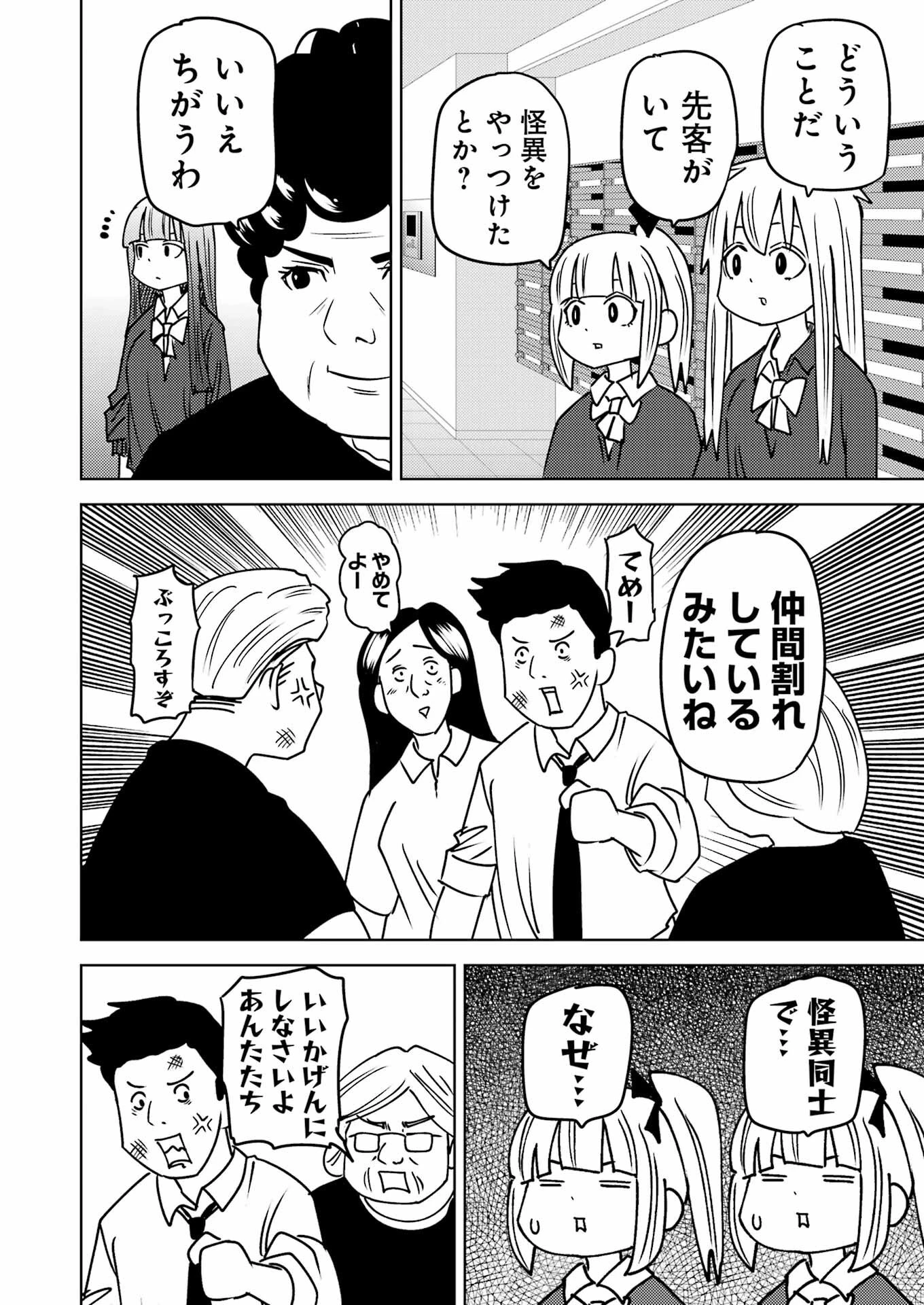 プラスチック姉さん 第292話 - 10