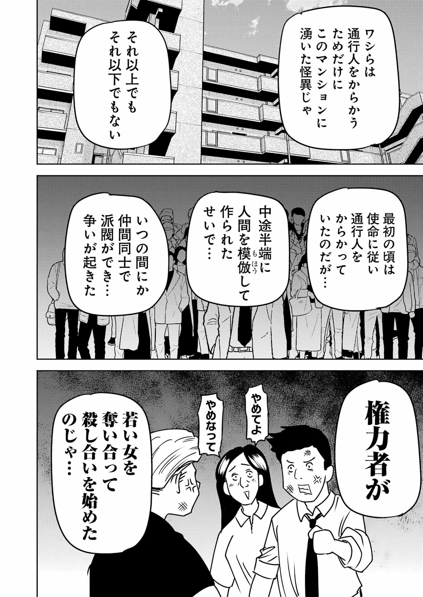 プラスチック姉さん 第292話 - 12
