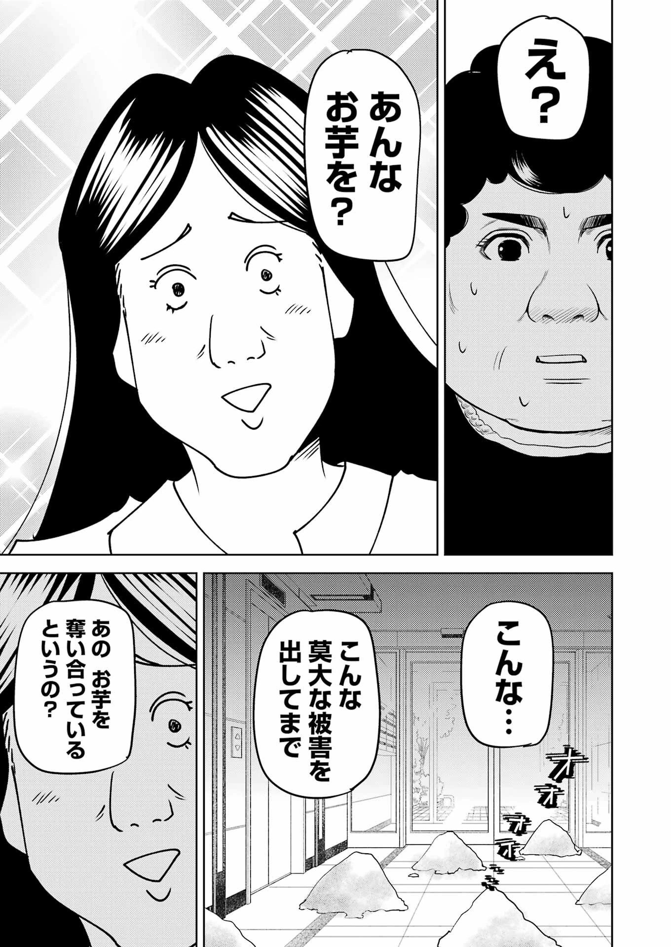 プラスチック姉さん 第292話 - 13