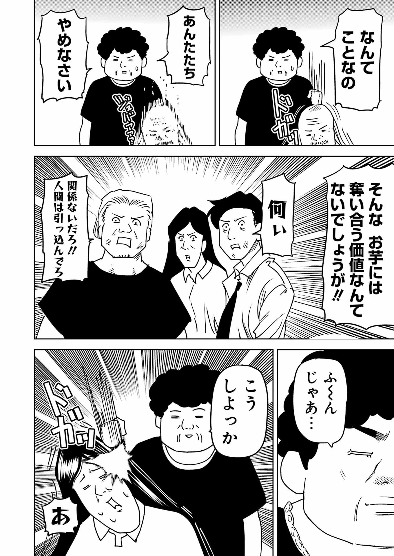 プラスチック姉さん 第292話 - 14