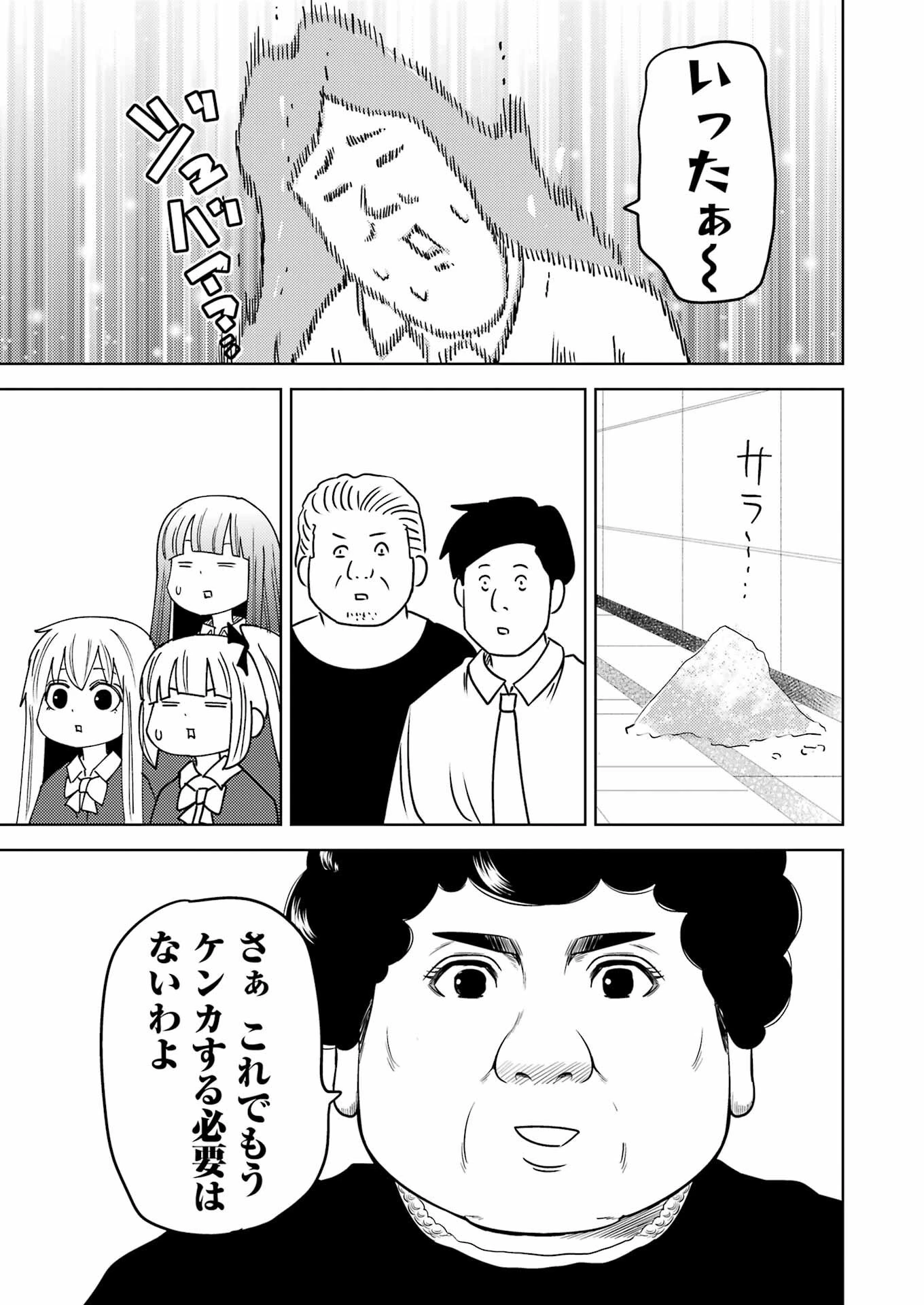 プラスチック姉さん 第292話 - 15
