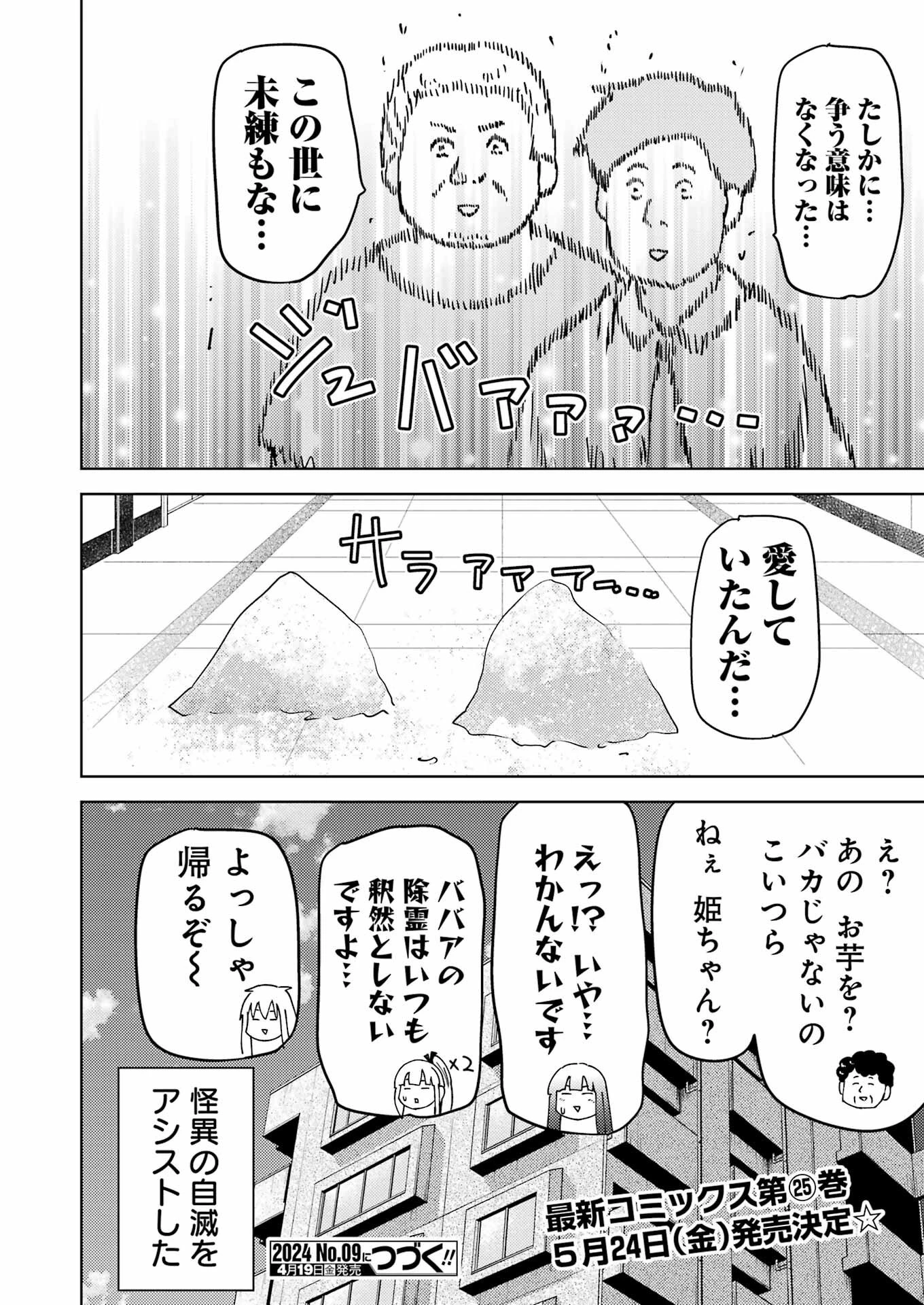 プラスチック姉さん 第292話 - 16