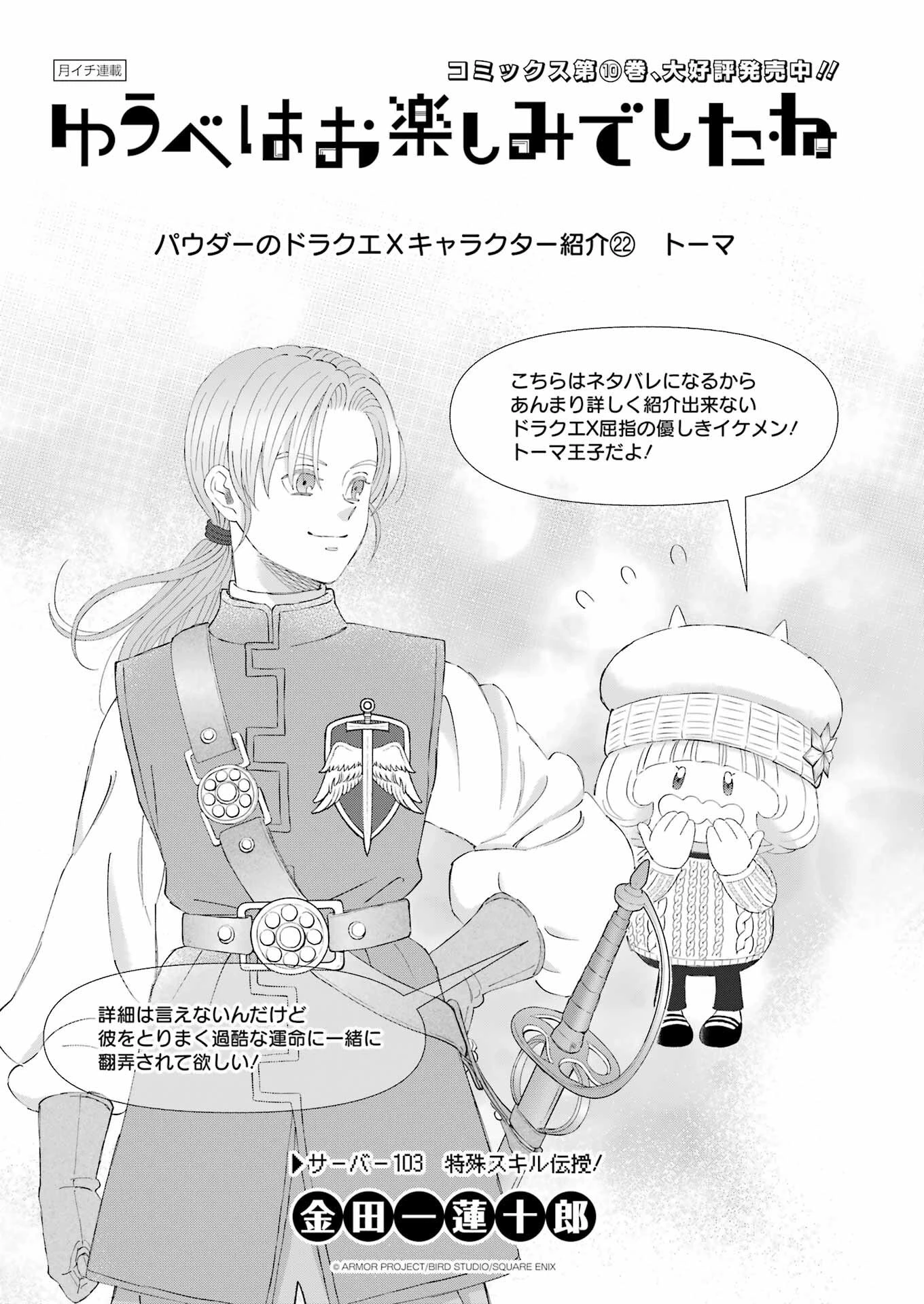 ゆうべはお楽しみでしたね 第103話 - 1