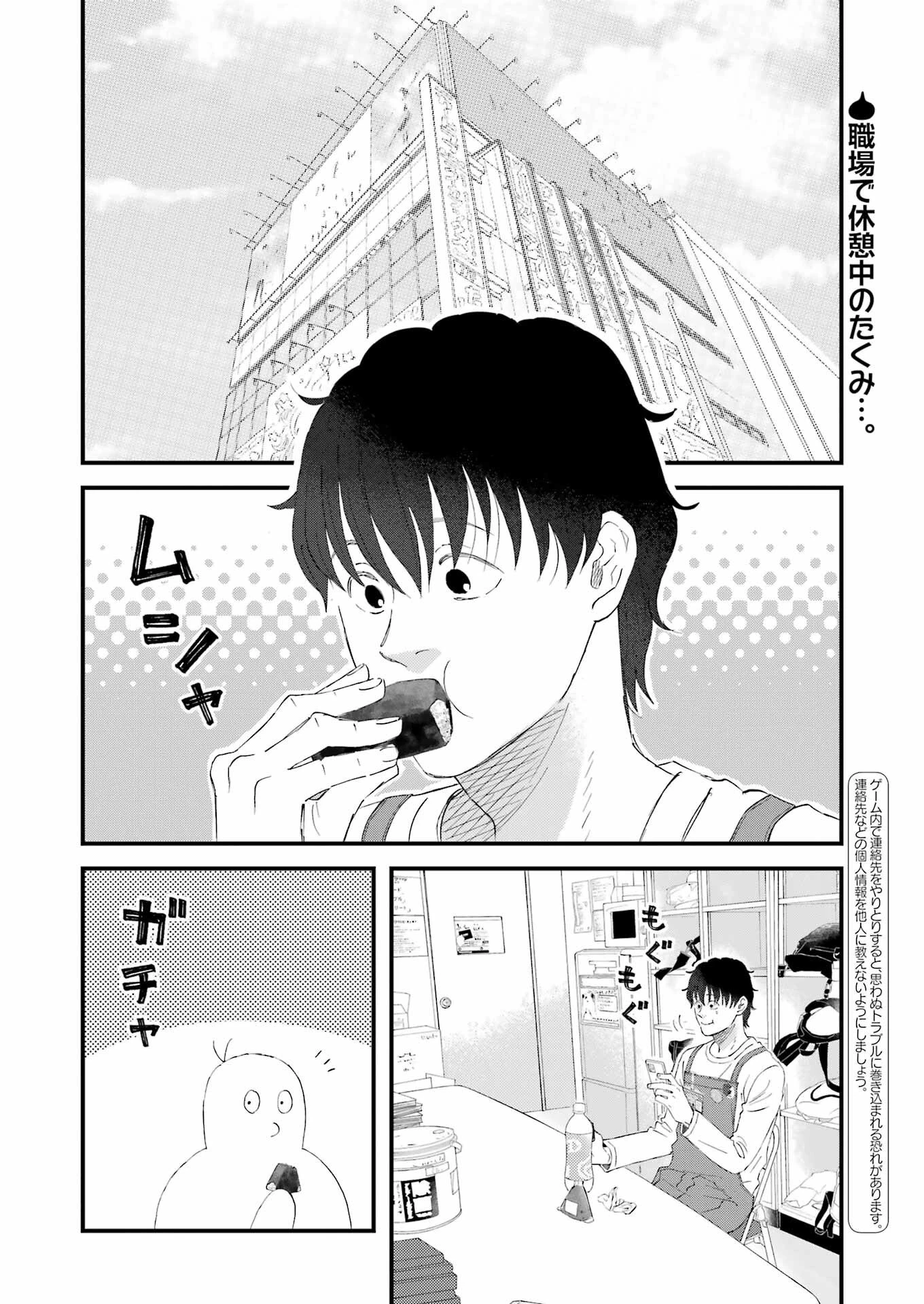 ゆうべはお楽しみでしたね 第103話 - 2