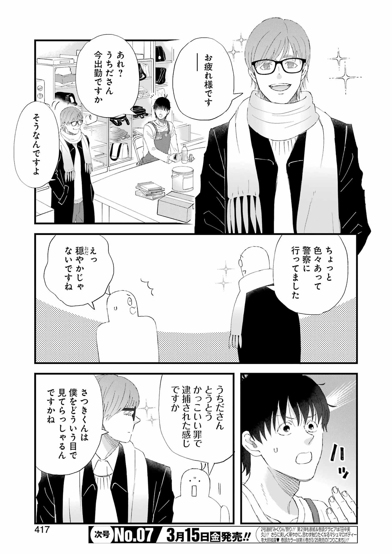 ゆうべはお楽しみでしたね 第103話 - 3