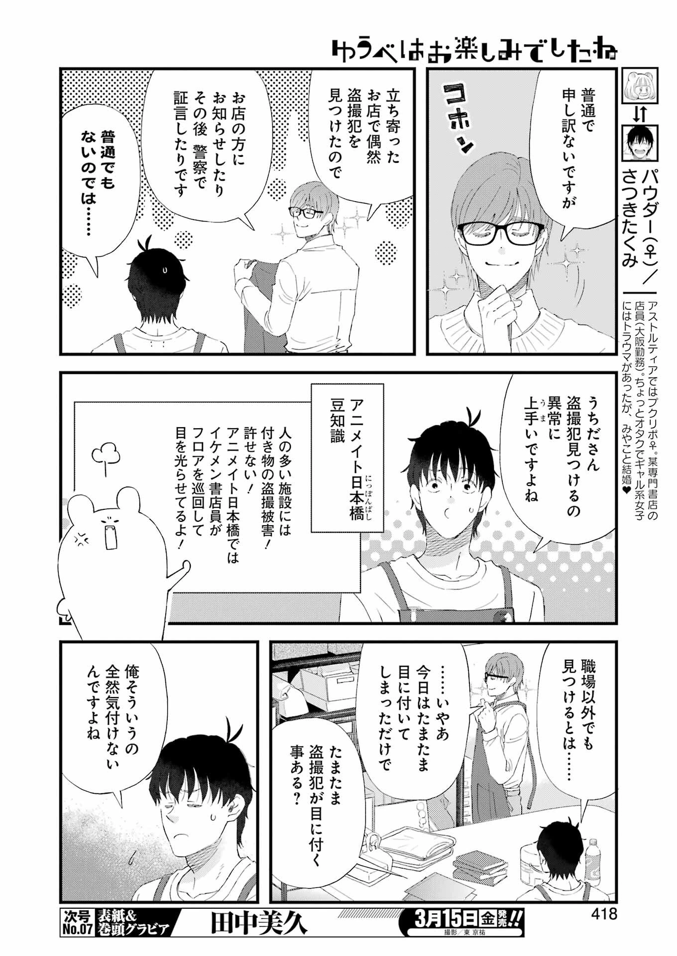 ゆうべはお楽しみでしたね 第103話 - 4