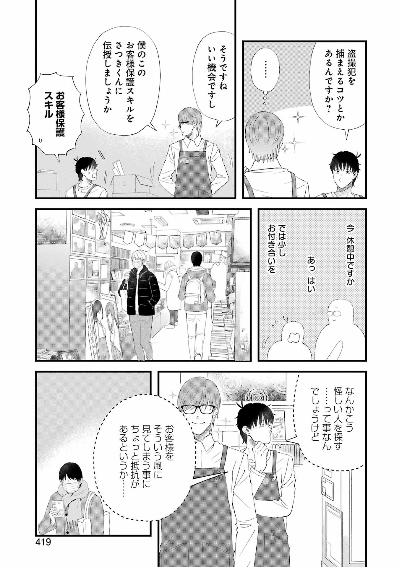 ゆうべはお楽しみでしたね 第103話 - 5