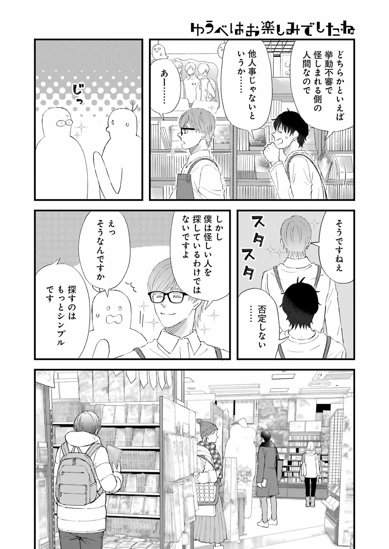 ゆうべはお楽しみでしたね 第103話 - 6