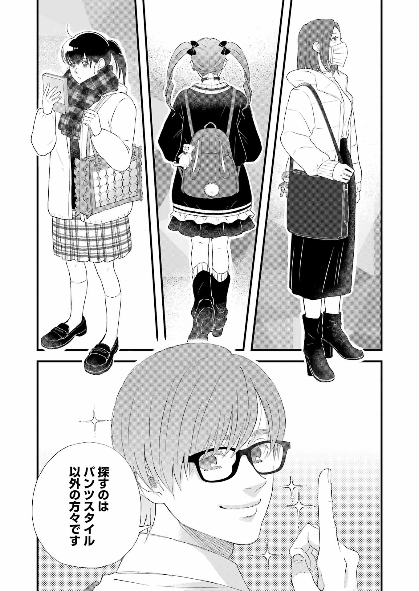 ゆうべはお楽しみでしたね 第103話 - 7