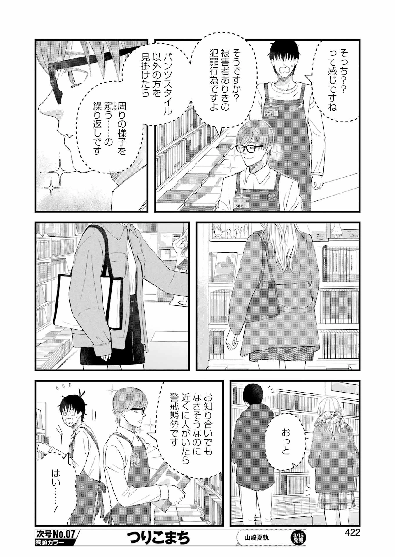ゆうべはお楽しみでしたね 第103話 - 8