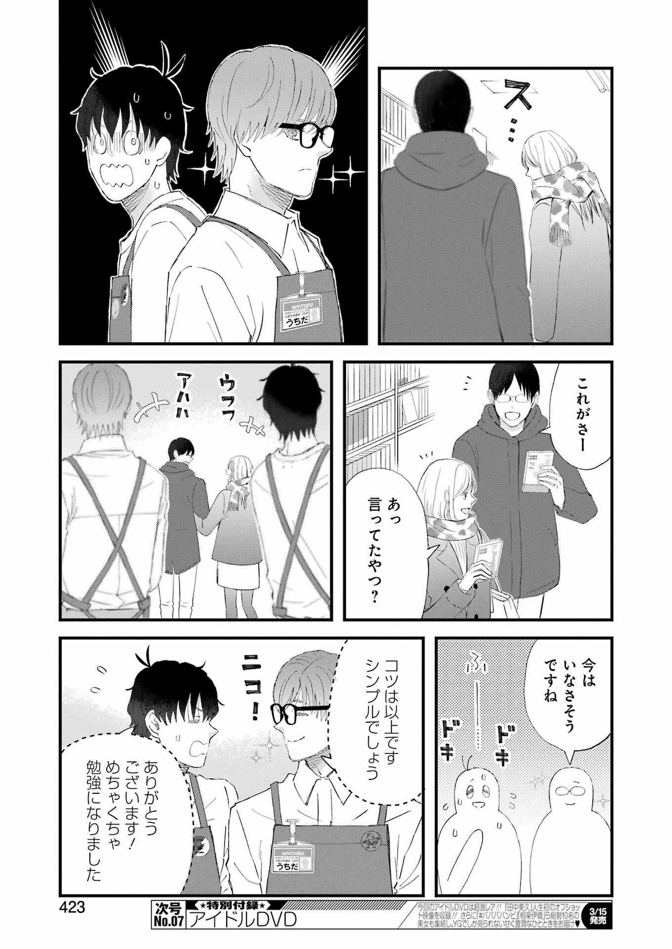 ゆうべはお楽しみでしたね 第103話 - 9