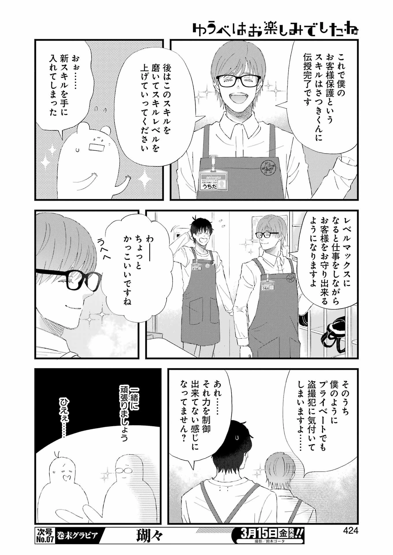 ゆうべはお楽しみでしたね 第103話 - 10