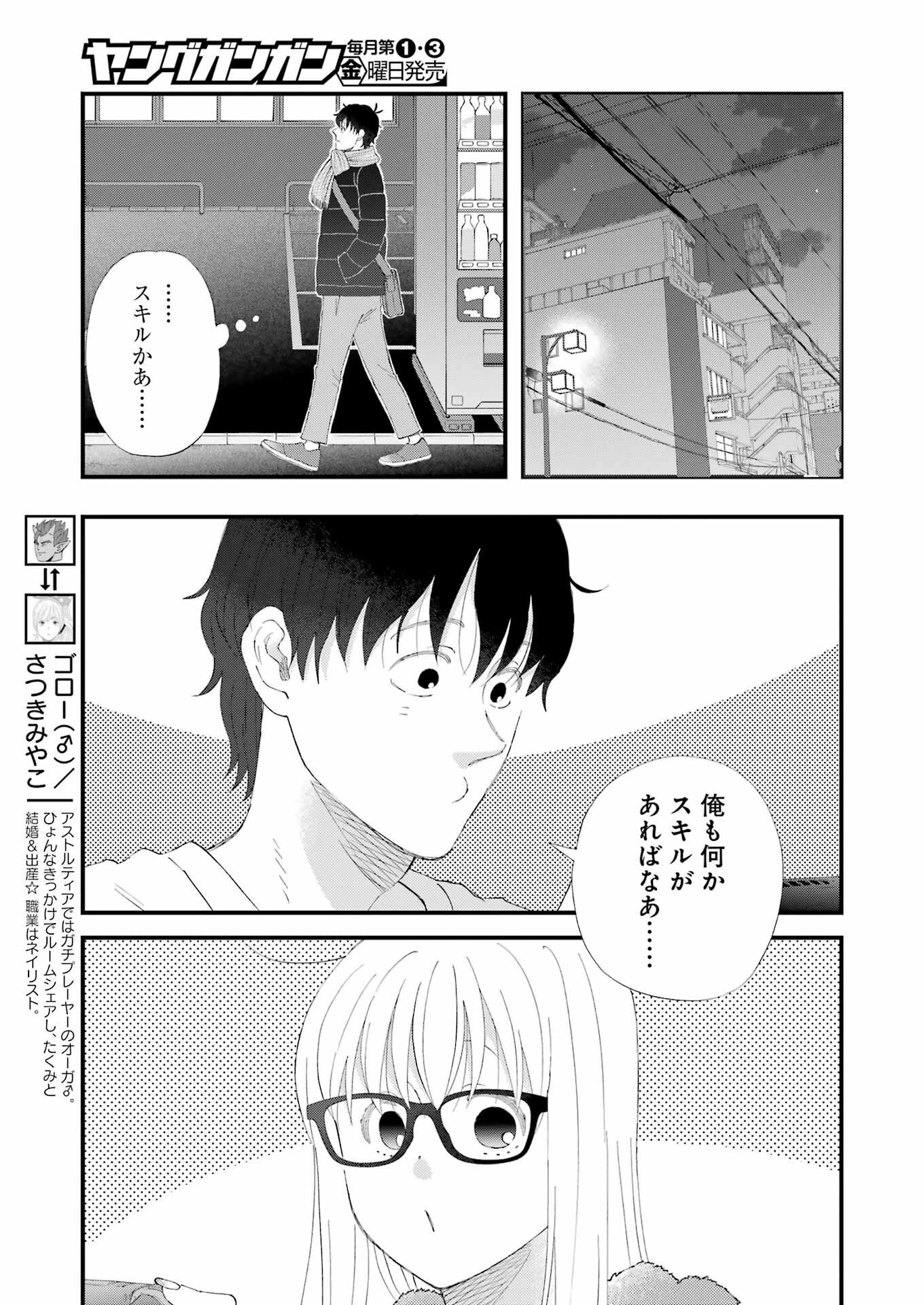 ゆうべはお楽しみでしたね 第103話 - 11
