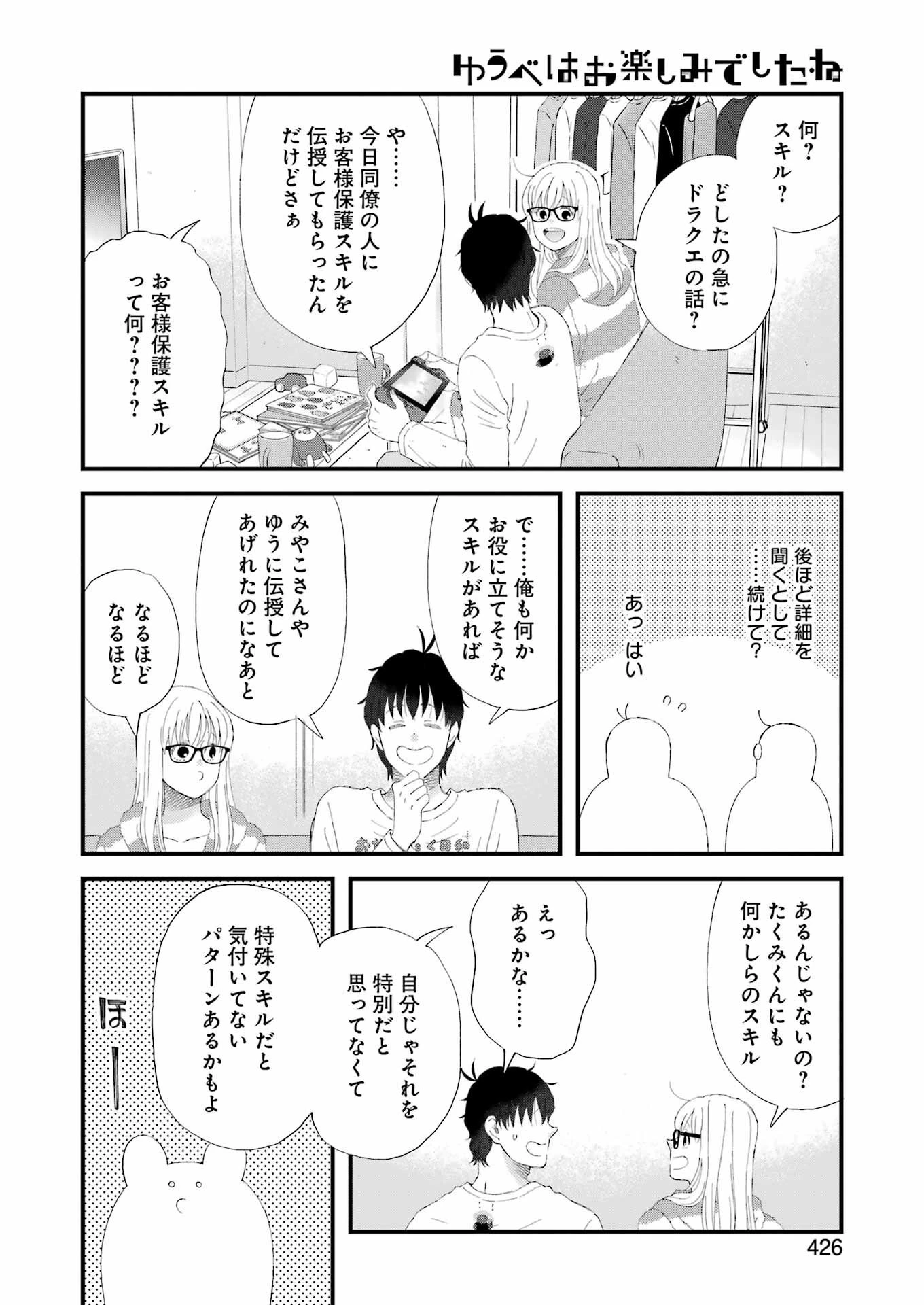 ゆうべはお楽しみでしたね 第103話 - 12