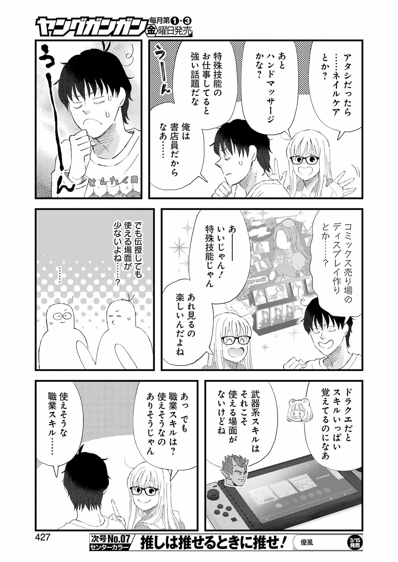 ゆうべはお楽しみでしたね 第103話 - 13
