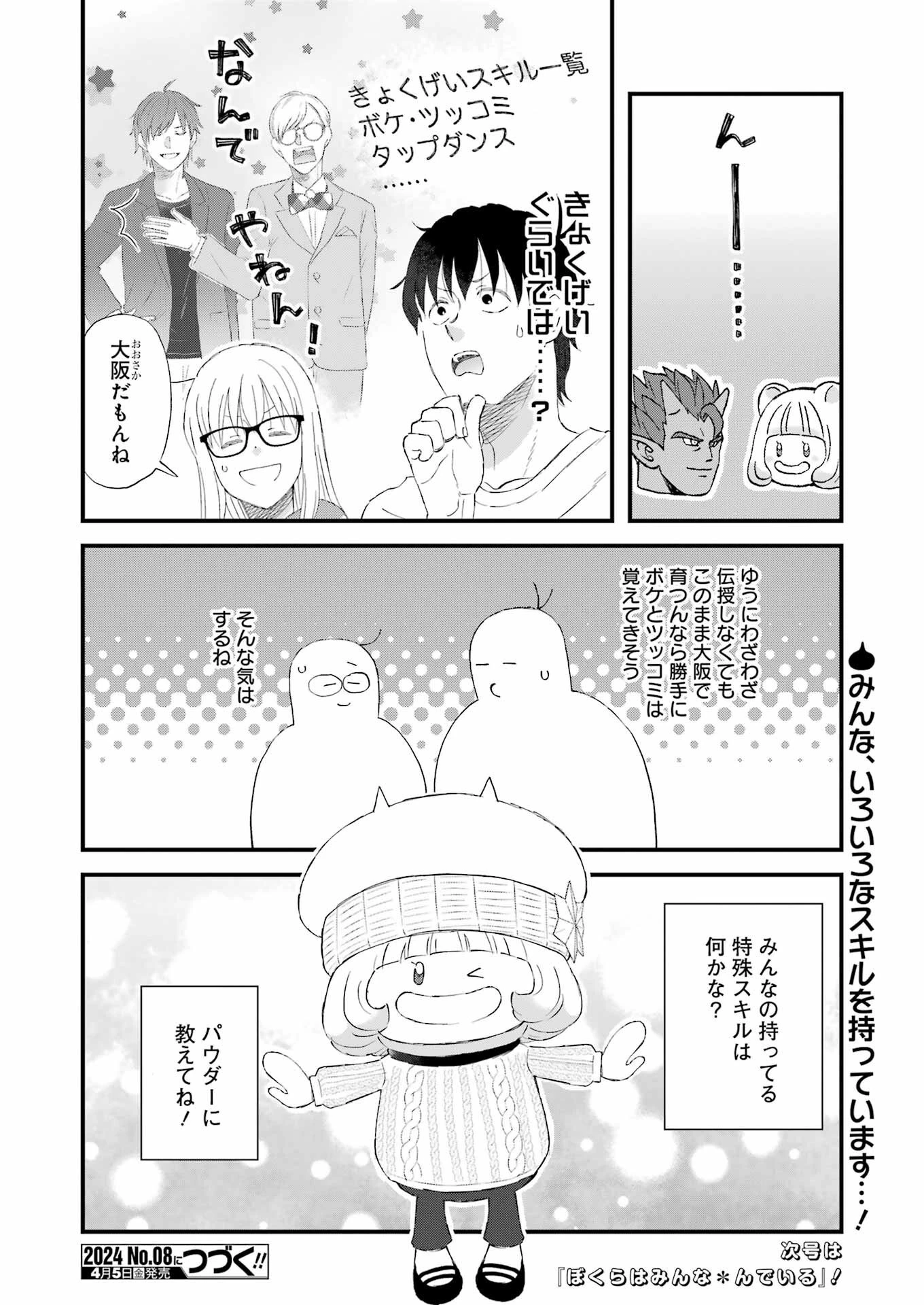 ゆうべはお楽しみでしたね 第103話 - 14