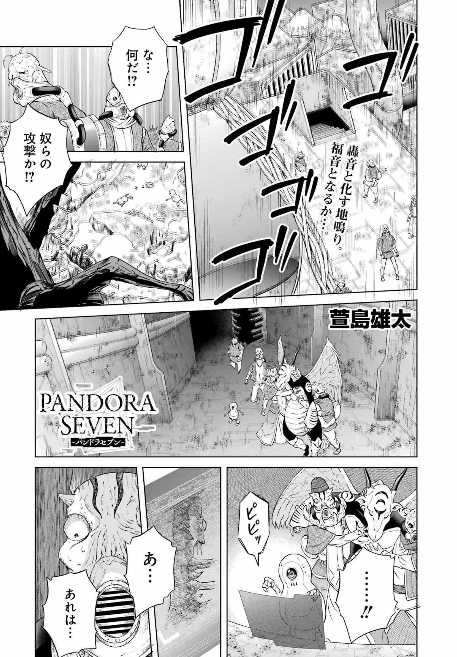PANDORASEVEN-パンドラセブン- 第11話 - 1