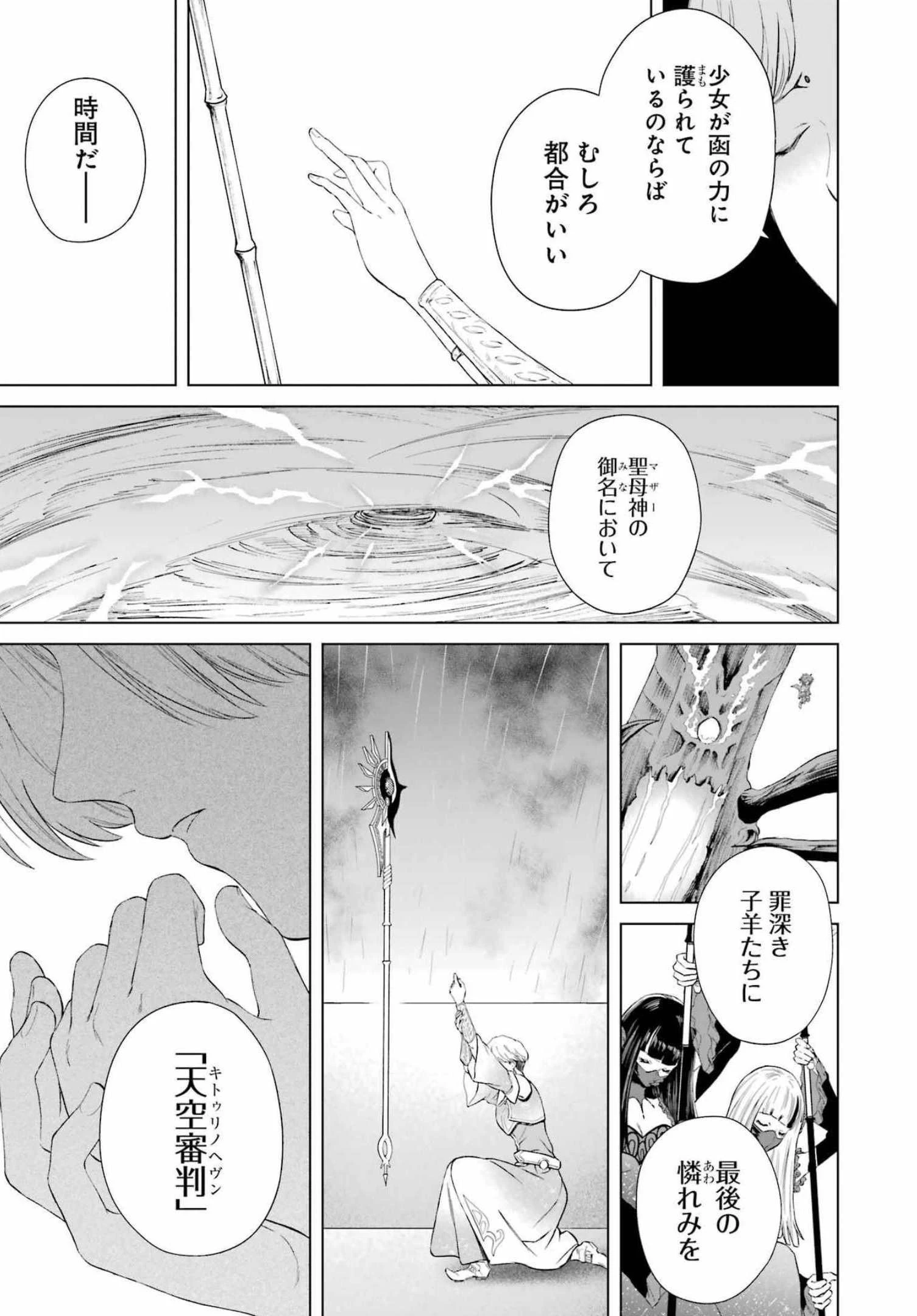 PANDORASEVEN-パンドラセブン- 第11話 - 7