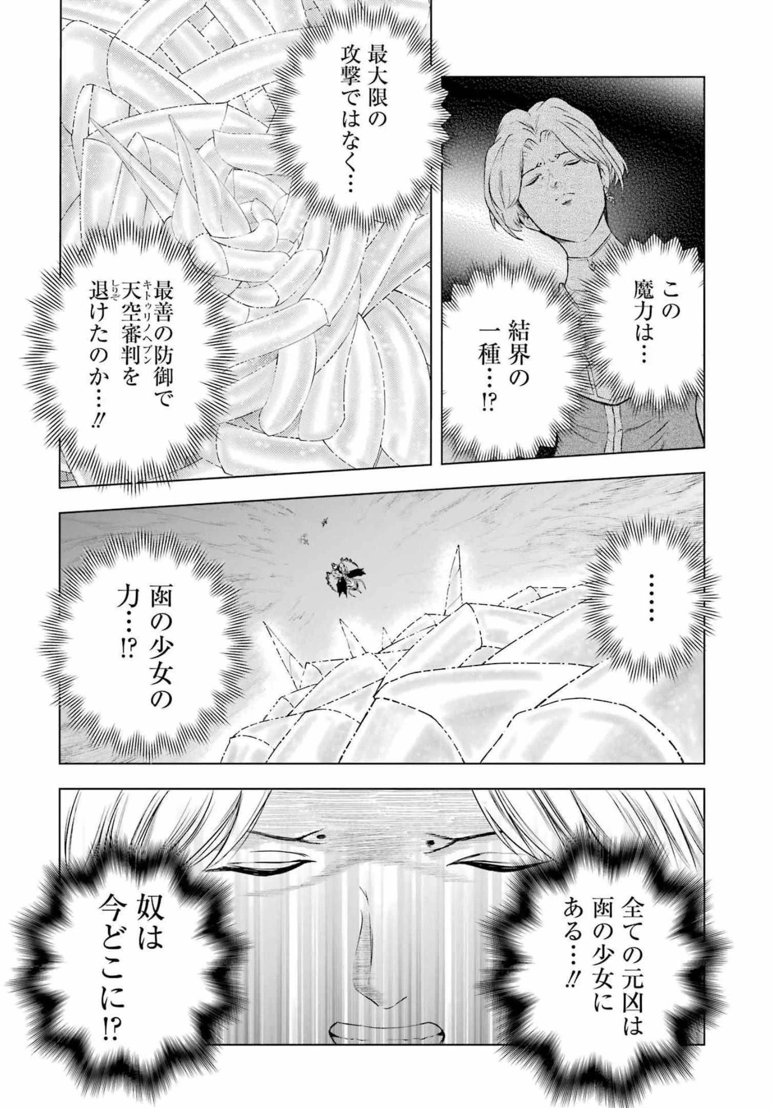 PANDORASEVEN-パンドラセブン- 第11話 - 21