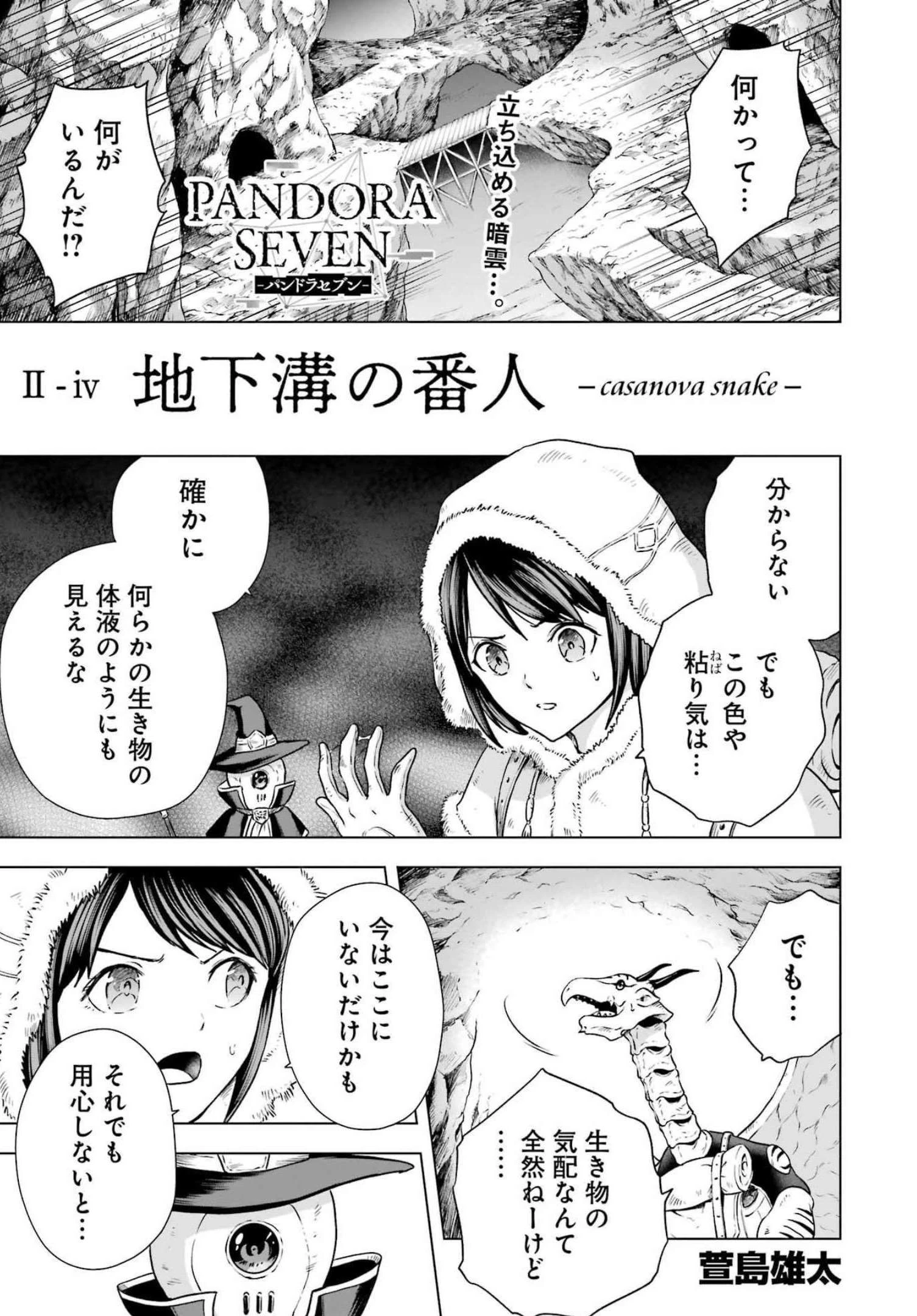 PANDORASEVEN-パンドラセブン- 第17話 - 1