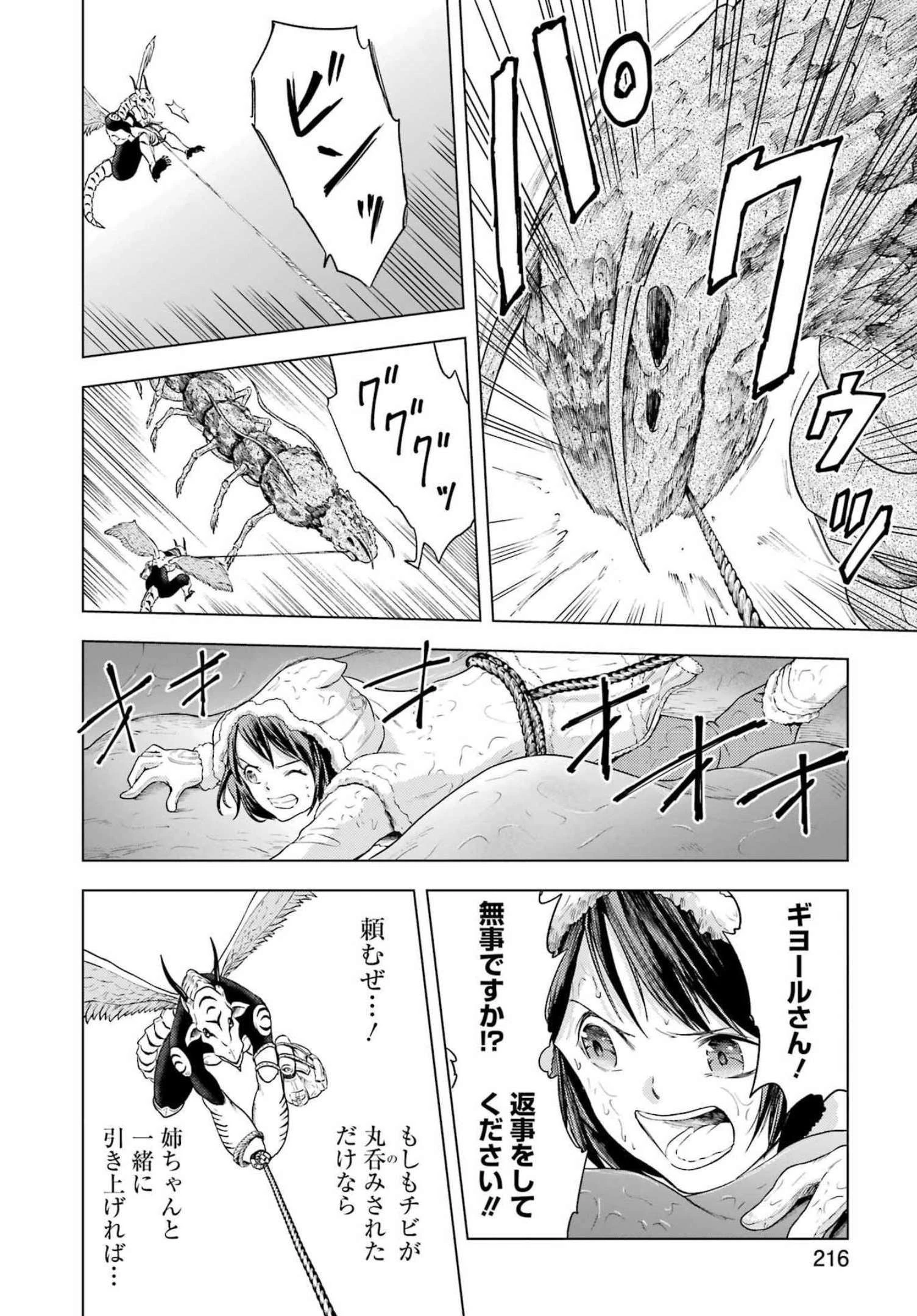 PANDORASEVEN-パンドラセブン- 第17話 - 16