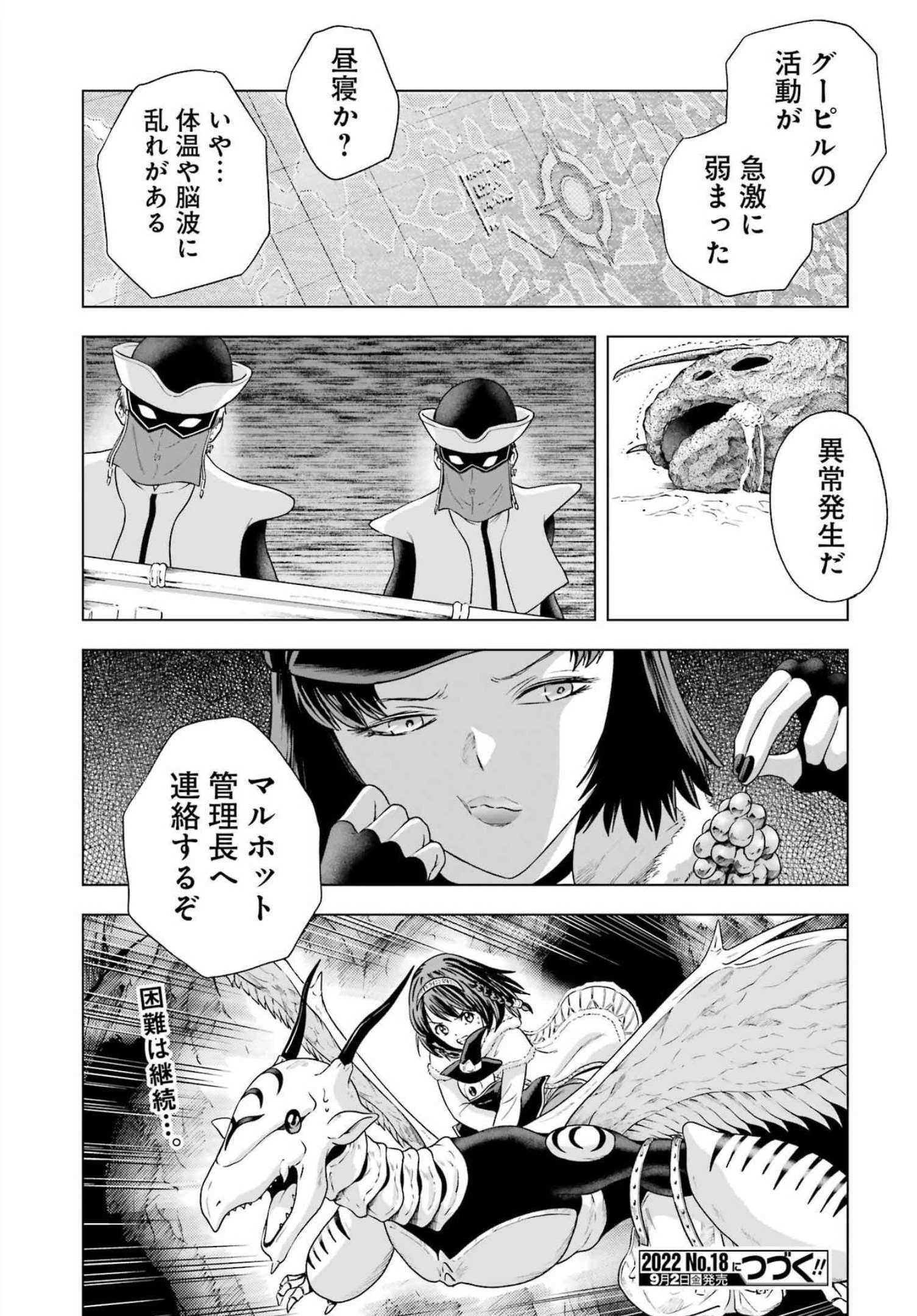 PANDORASEVEN-パンドラセブン- 第17話 - 22