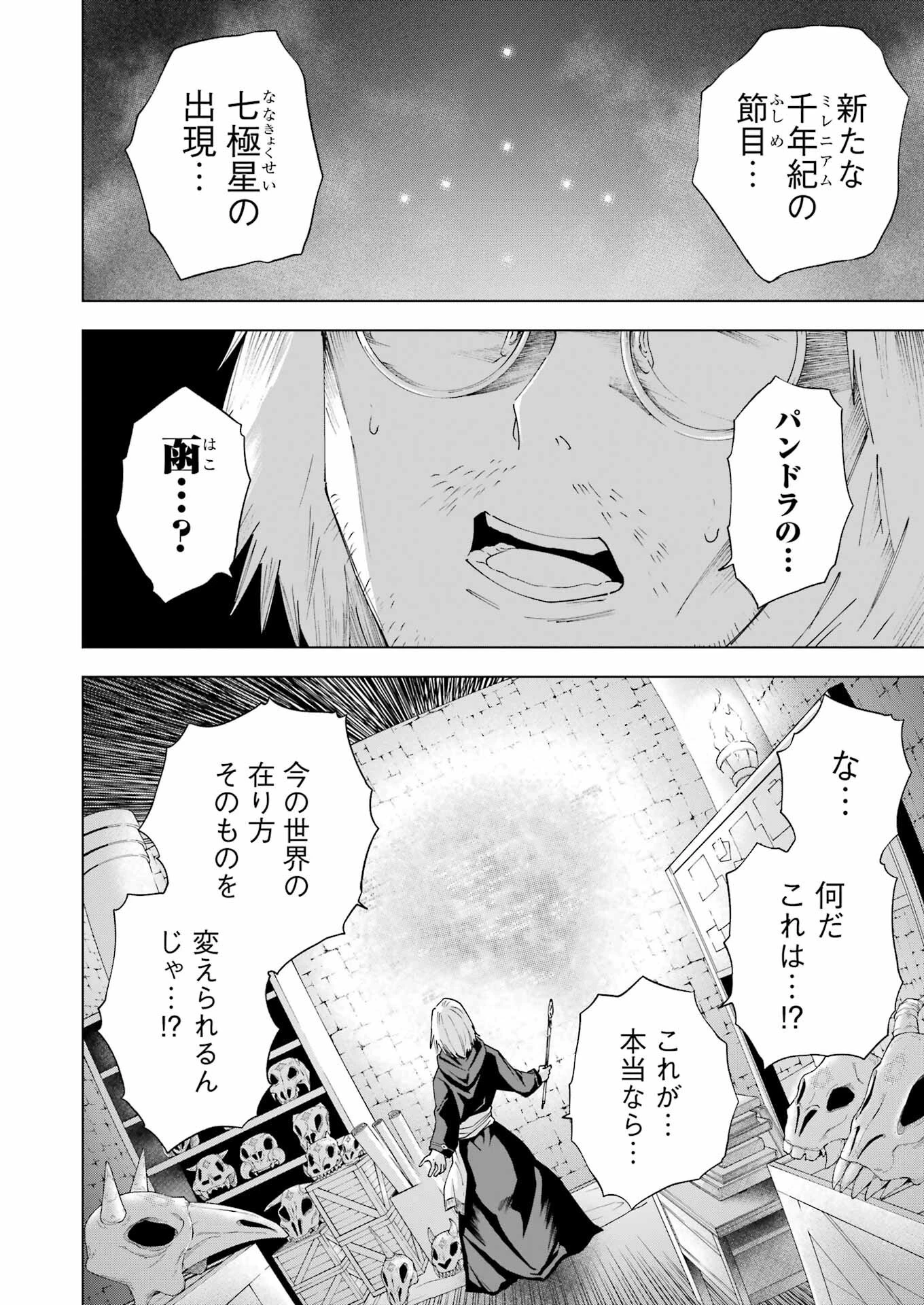 PANDORASEVEN-パンドラセブン- 第23話 - 8