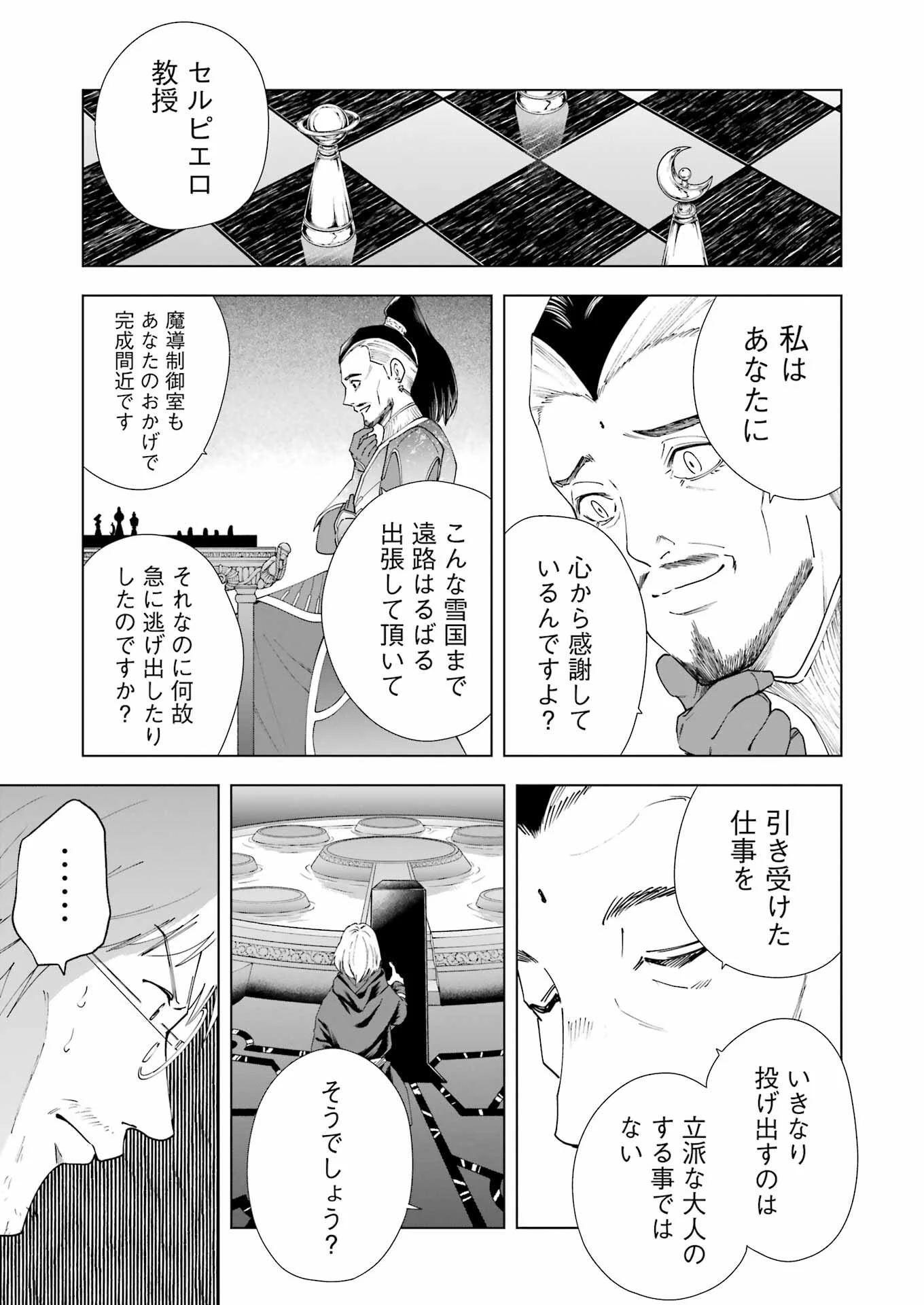 PANDORASEVEN-パンドラセブン- 第23話 - 11