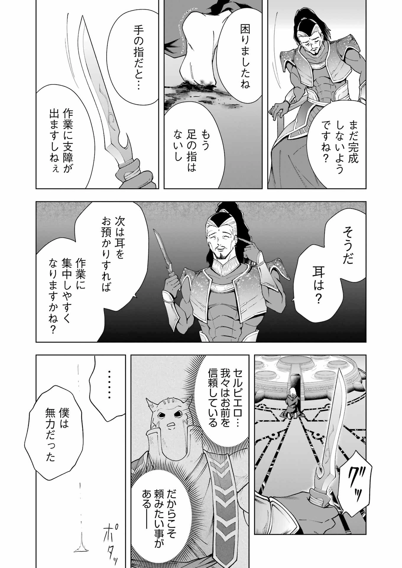 PANDORASEVEN-パンドラセブン- 第23話 - 15