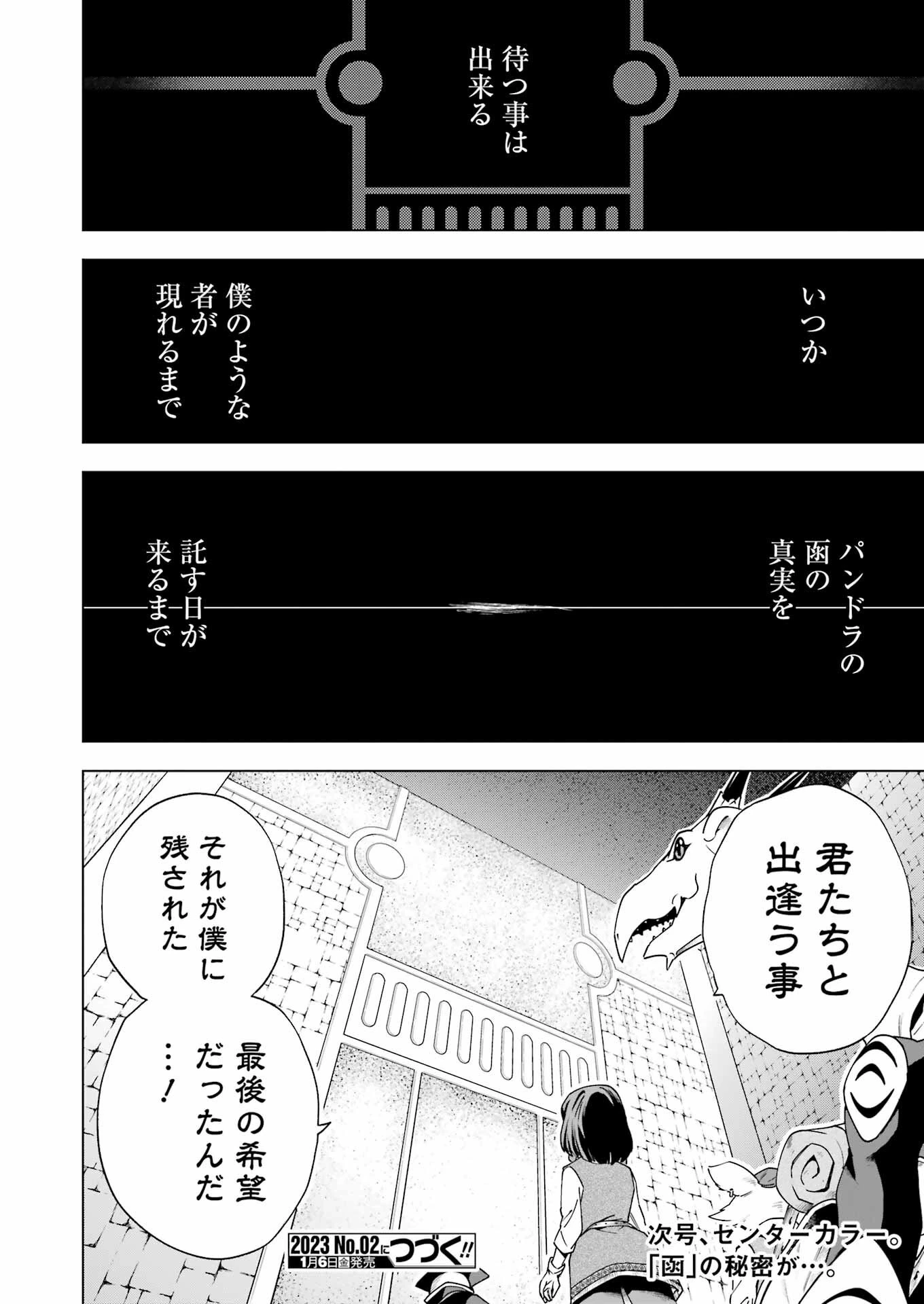 PANDORASEVEN-パンドラセブン- 第23話 - 22