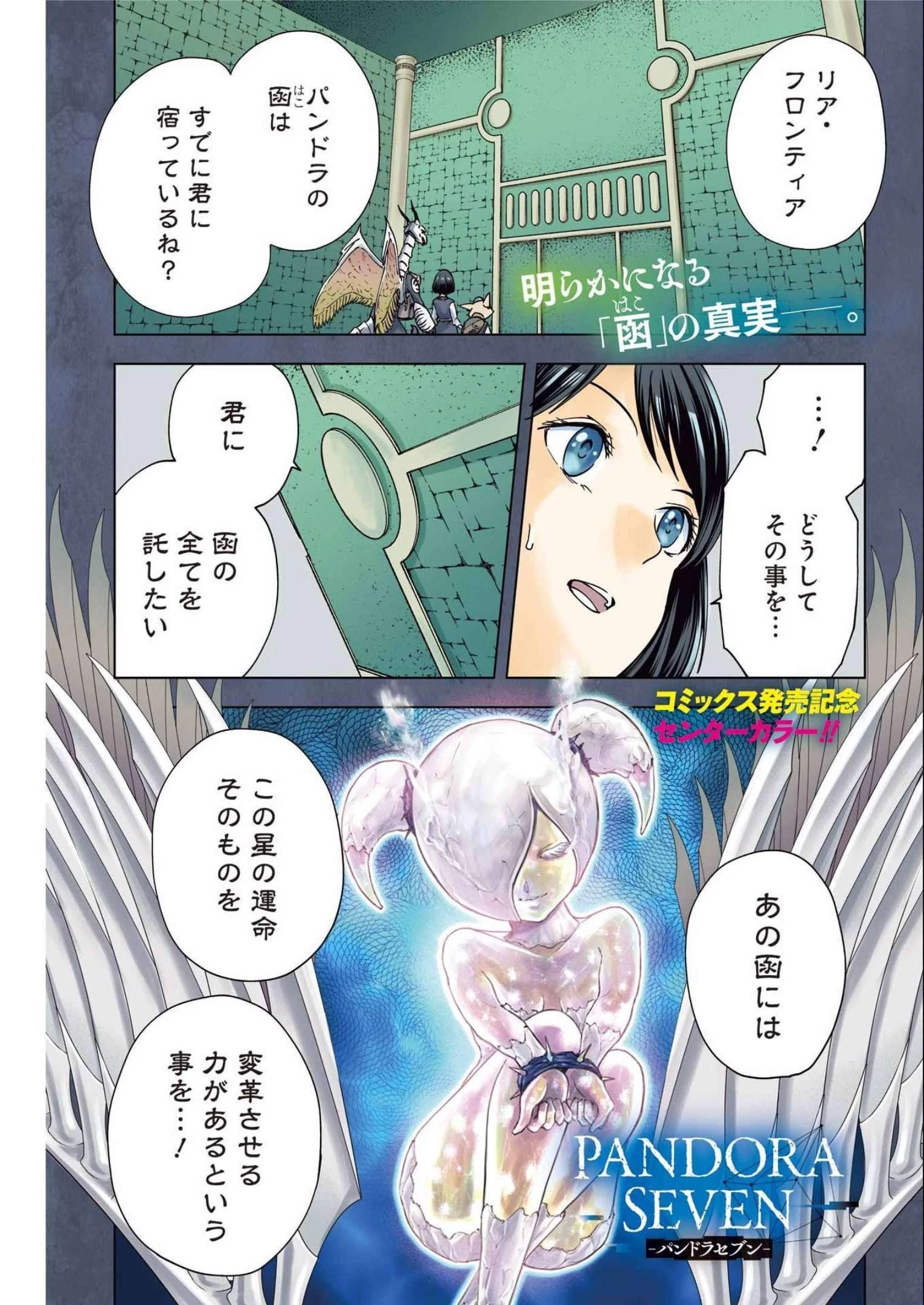 PANDORASEVEN-パンドラセブン- 第24話 - 1