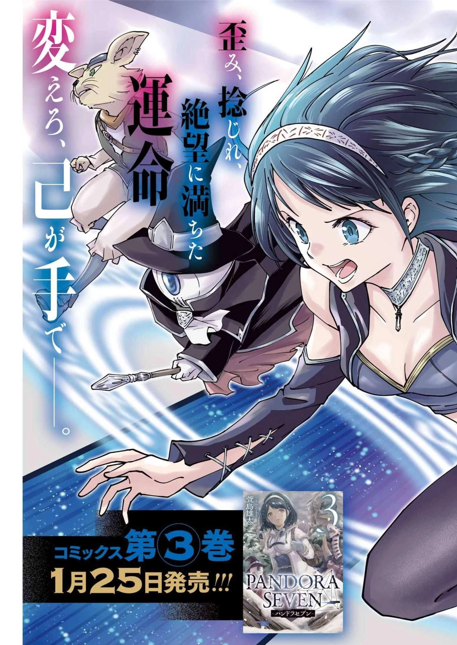 PANDORASEVEN-パンドラセブン- 第24話 - 3