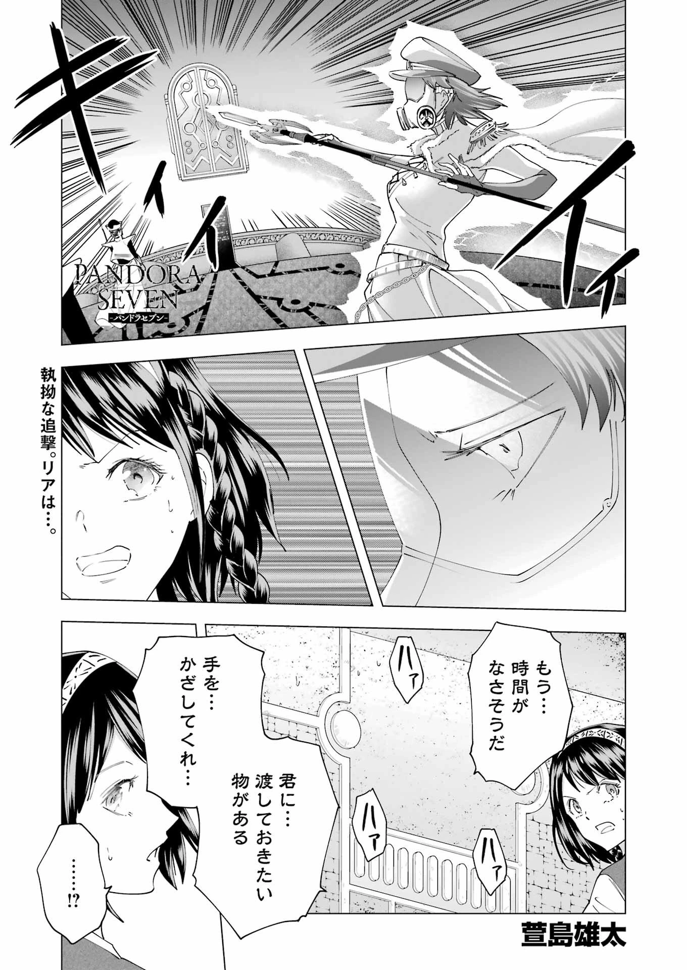 PANDORASEVEN-パンドラセブン- 第25話 - 1