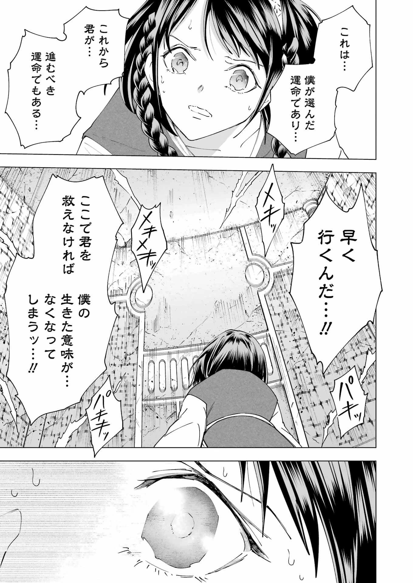 PANDORASEVEN-パンドラセブン- 第25話 - 7