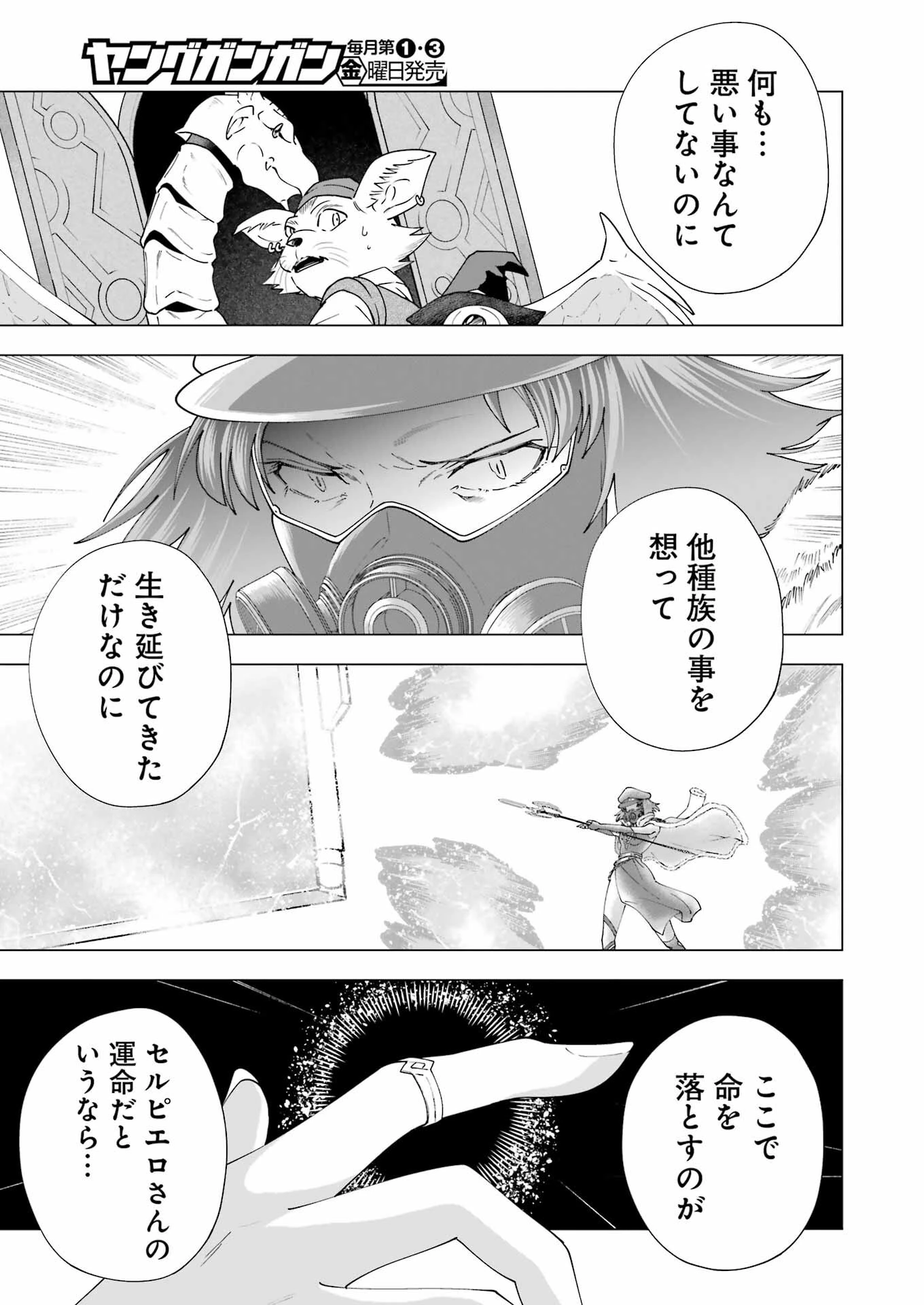 PANDORASEVEN-パンドラセブン- 第25話 - 11