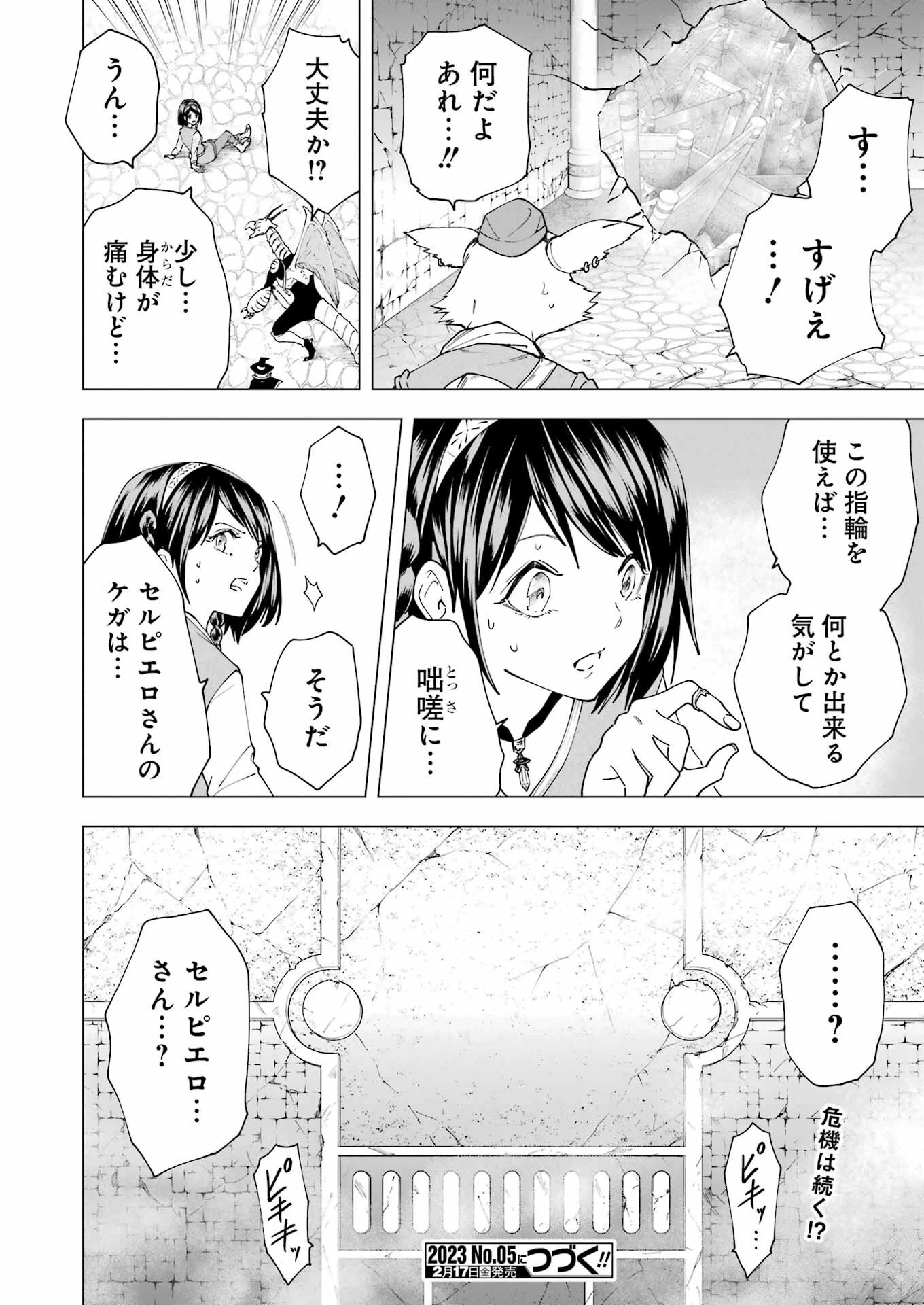 PANDORASEVEN-パンドラセブン- 第25話 - 24