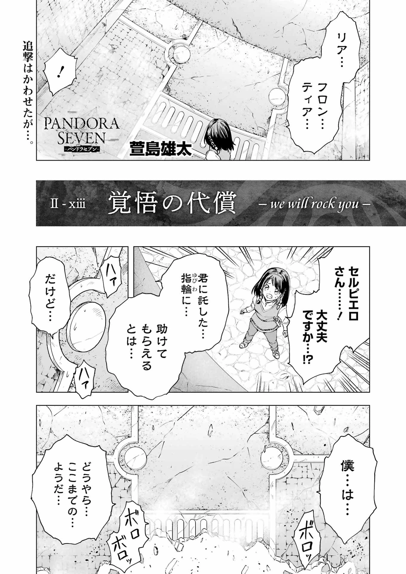 PANDORASEVEN-パンドラセブン- 第26話 - 1