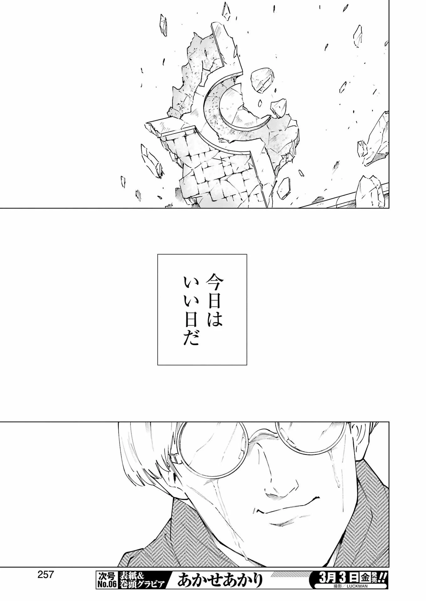 PANDORASEVEN-パンドラセブン- 第26話 - 9